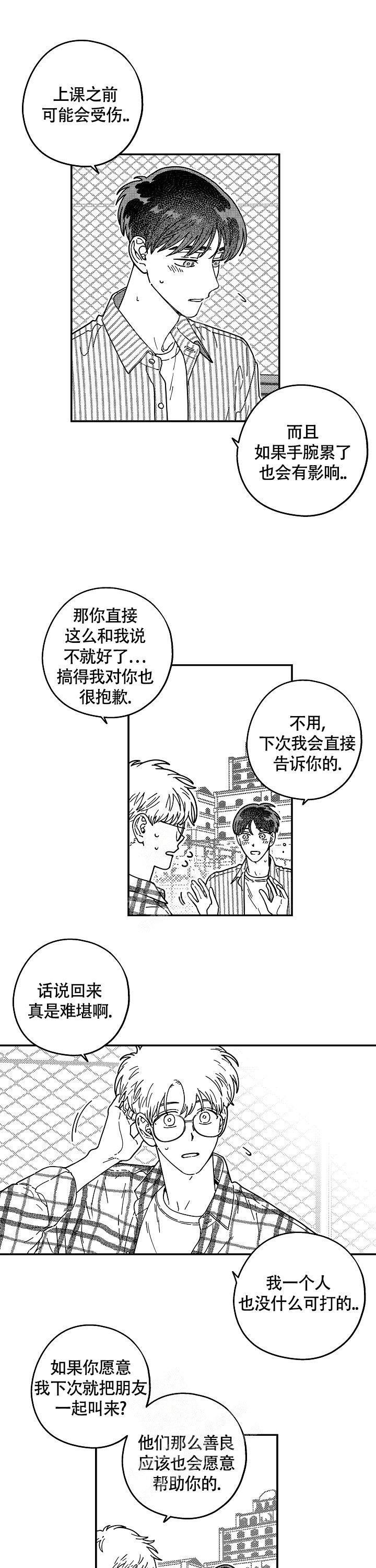 《潜入深水》漫画最新章节第6话免费下拉式在线观看章节第【5】张图片