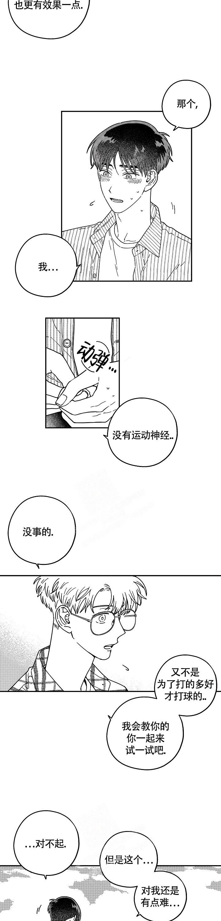 《潜入深水》漫画最新章节第6话免费下拉式在线观看章节第【2】张图片