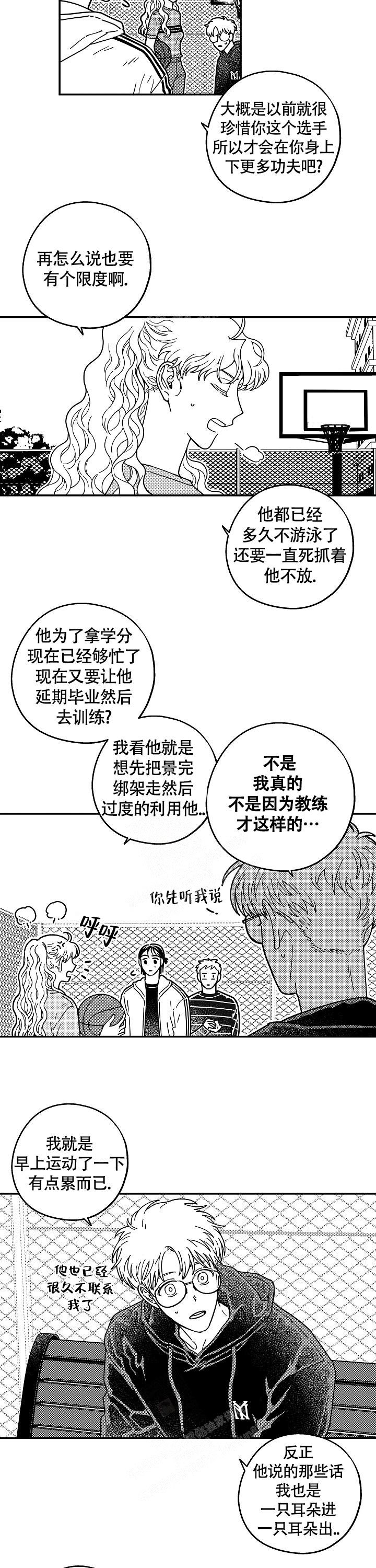 《潜入深水》漫画最新章节第9话免费下拉式在线观看章节第【7】张图片