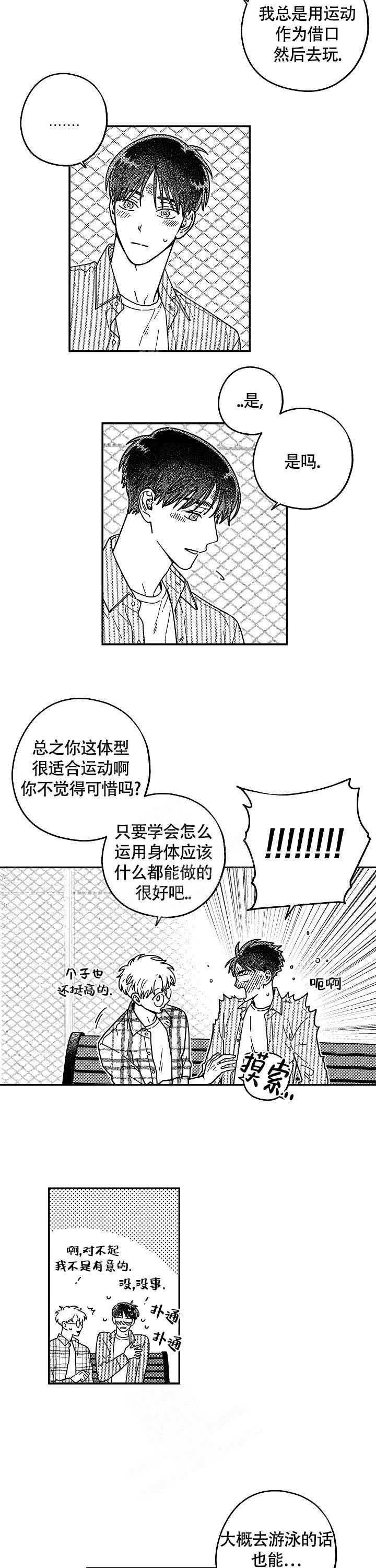 《潜入深水》漫画最新章节第7话免费下拉式在线观看章节第【6】张图片