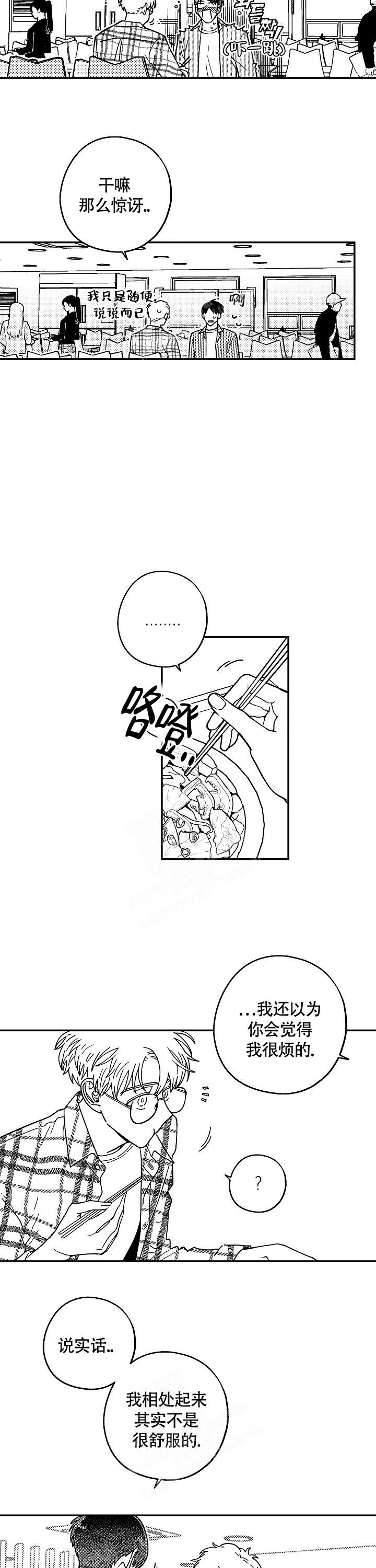 《潜入深水》漫画最新章节第8话免费下拉式在线观看章节第【3】张图片