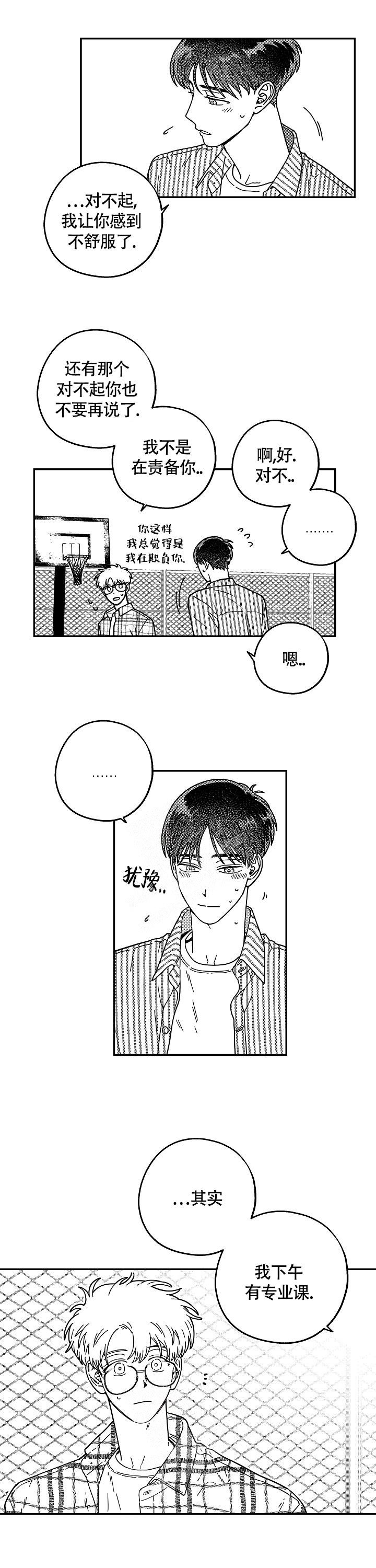 《潜入深水》漫画最新章节第6话免费下拉式在线观看章节第【4】张图片