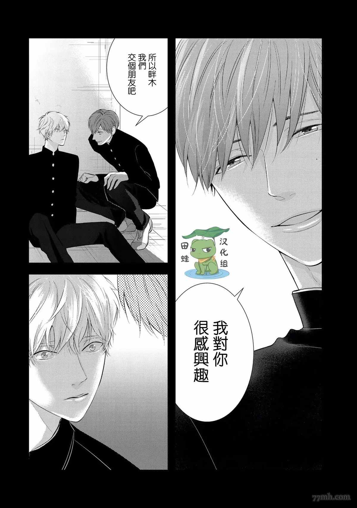 《遗骨的旅程》漫画最新章节第2话免费下拉式在线观看章节第【14】张图片