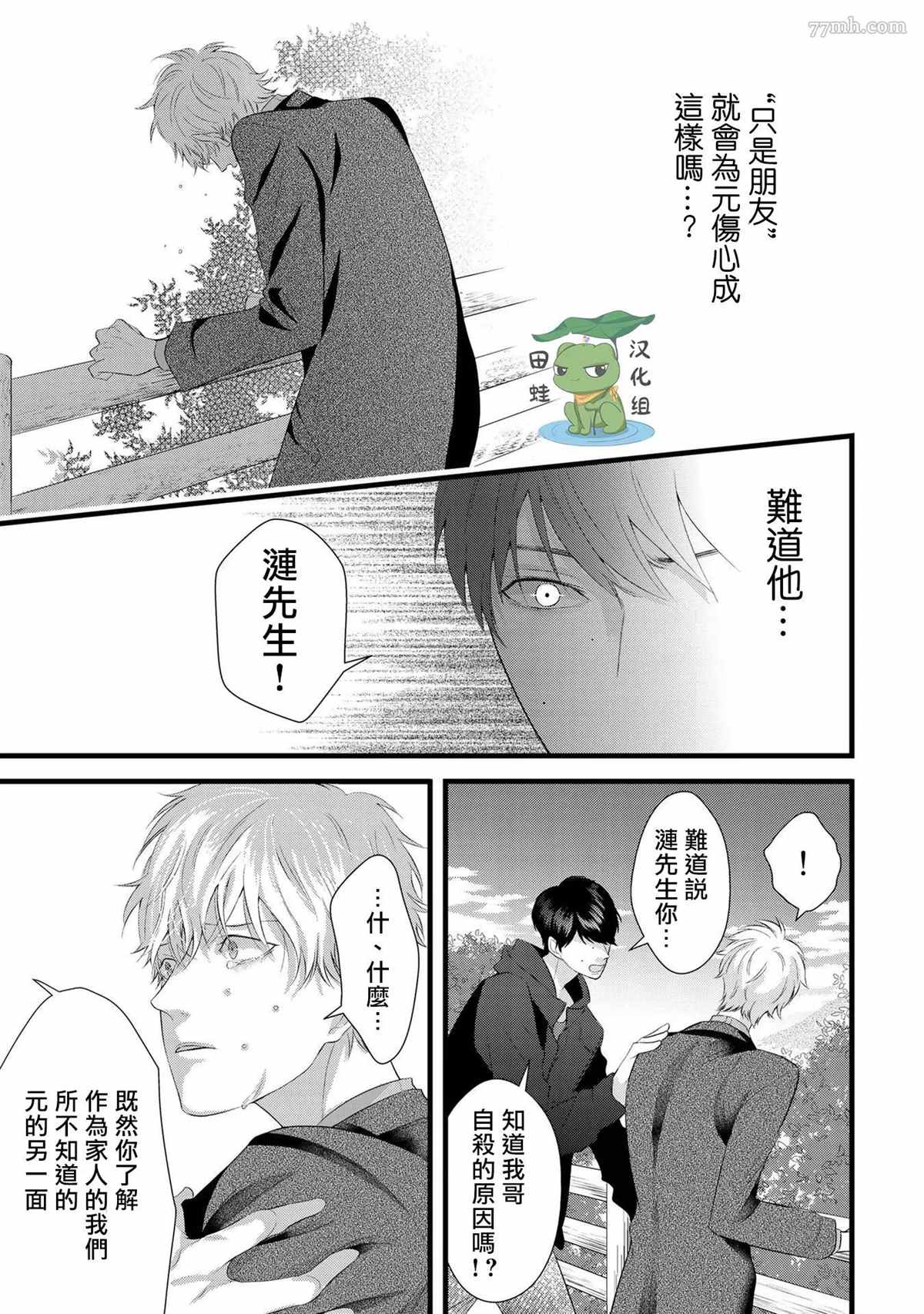 《遗骨的旅程》漫画最新章节第2话免费下拉式在线观看章节第【17】张图片