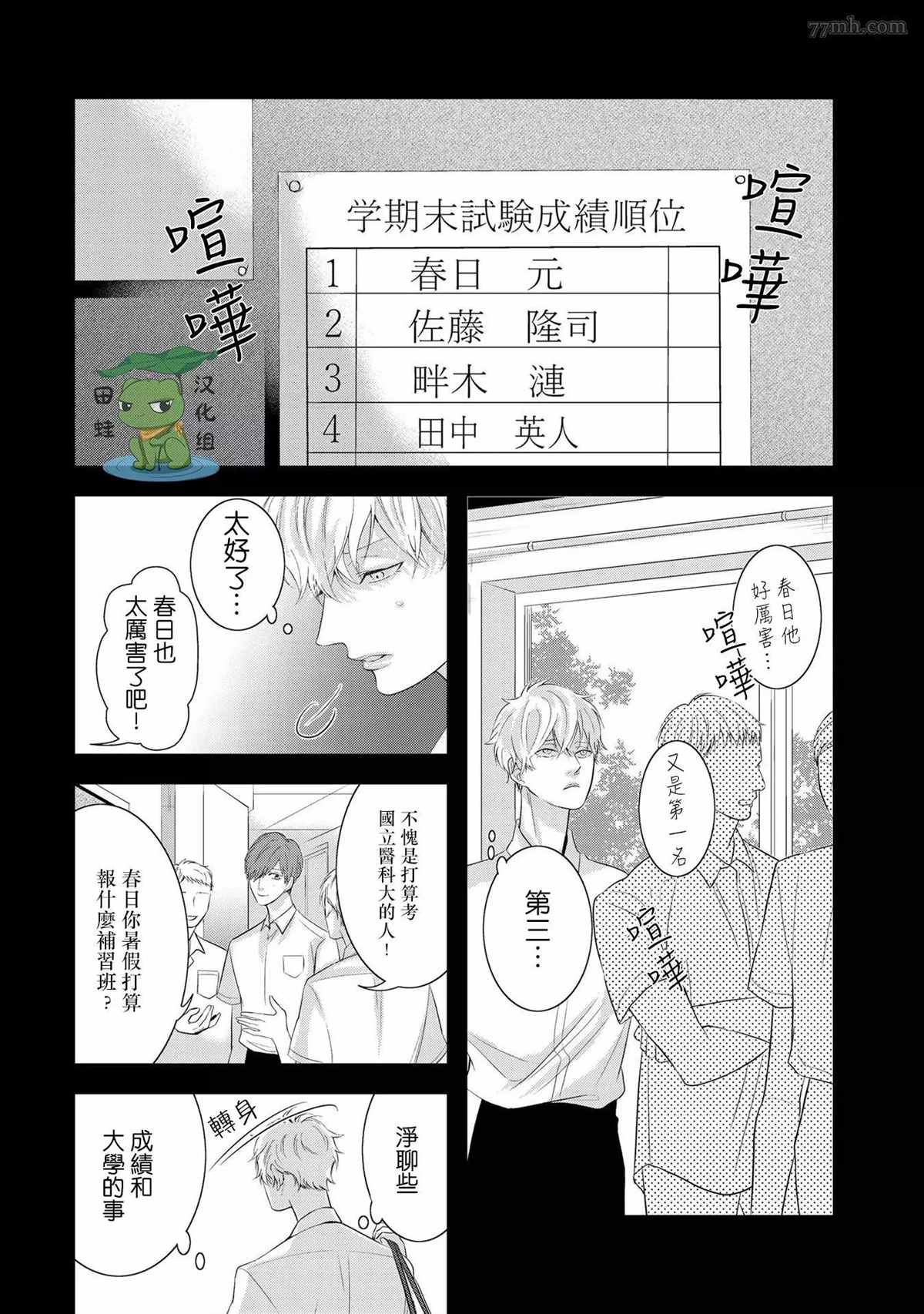 《遗骨的旅程》漫画最新章节第2话免费下拉式在线观看章节第【8】张图片