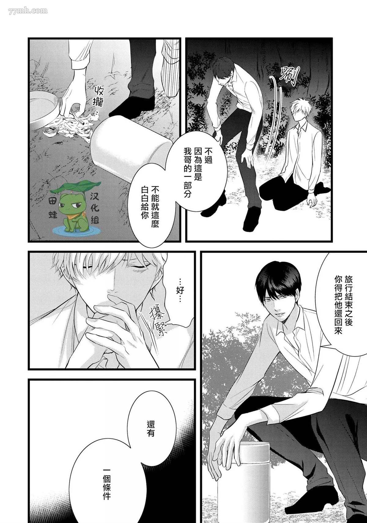 《遗骨的旅程》漫画最新章节第1话免费下拉式在线观看章节第【23】张图片