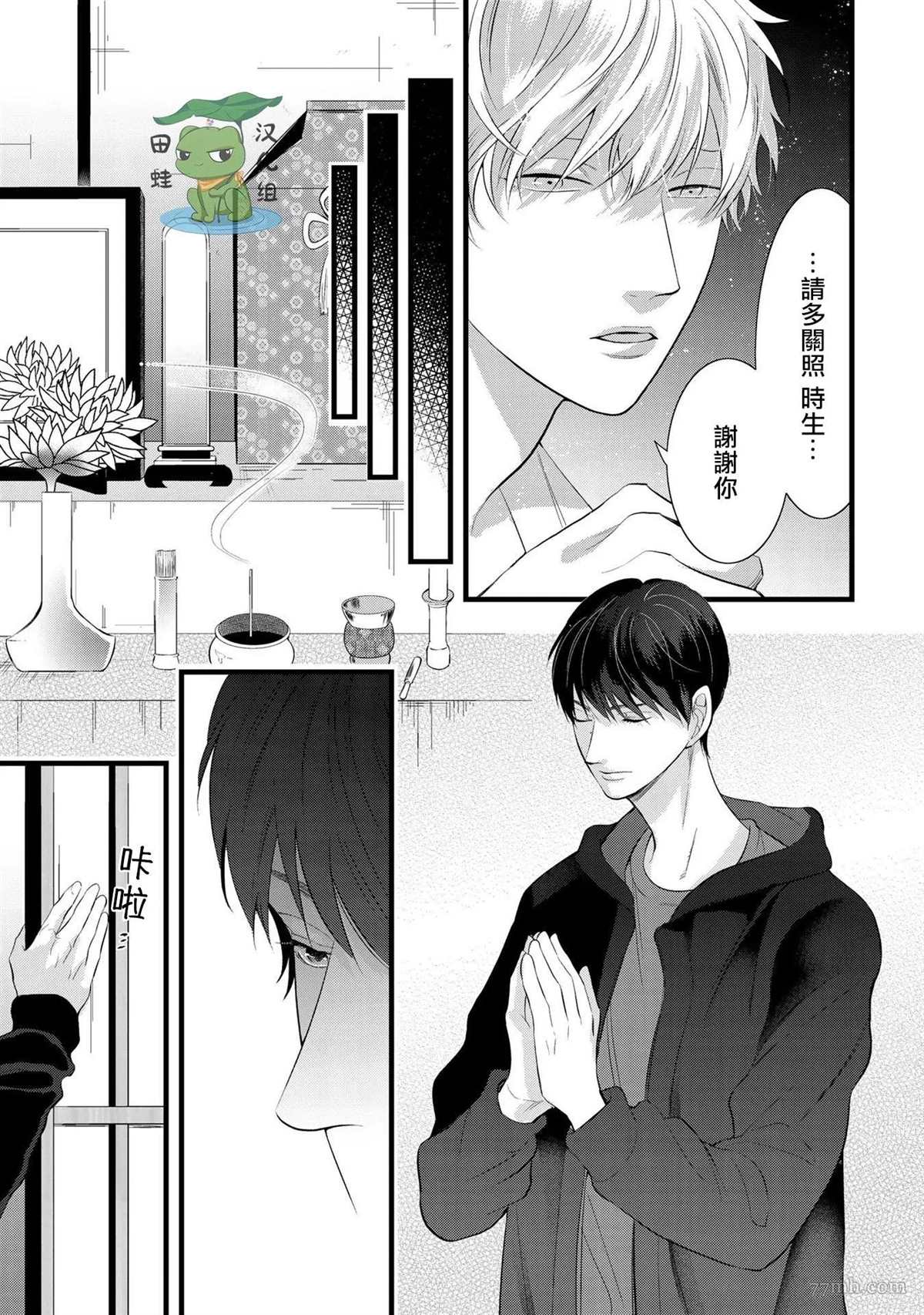 《遗骨的旅程》漫画最新章节第1话免费下拉式在线观看章节第【26】张图片