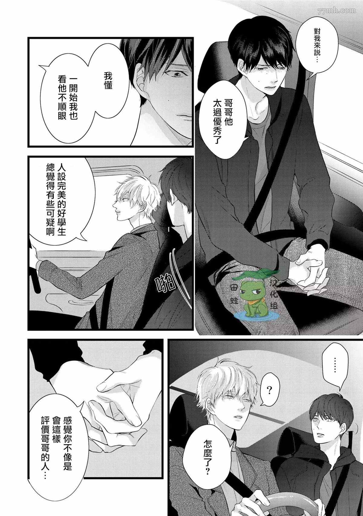 《遗骨的旅程》漫画最新章节第2话免费下拉式在线观看章节第【6】张图片