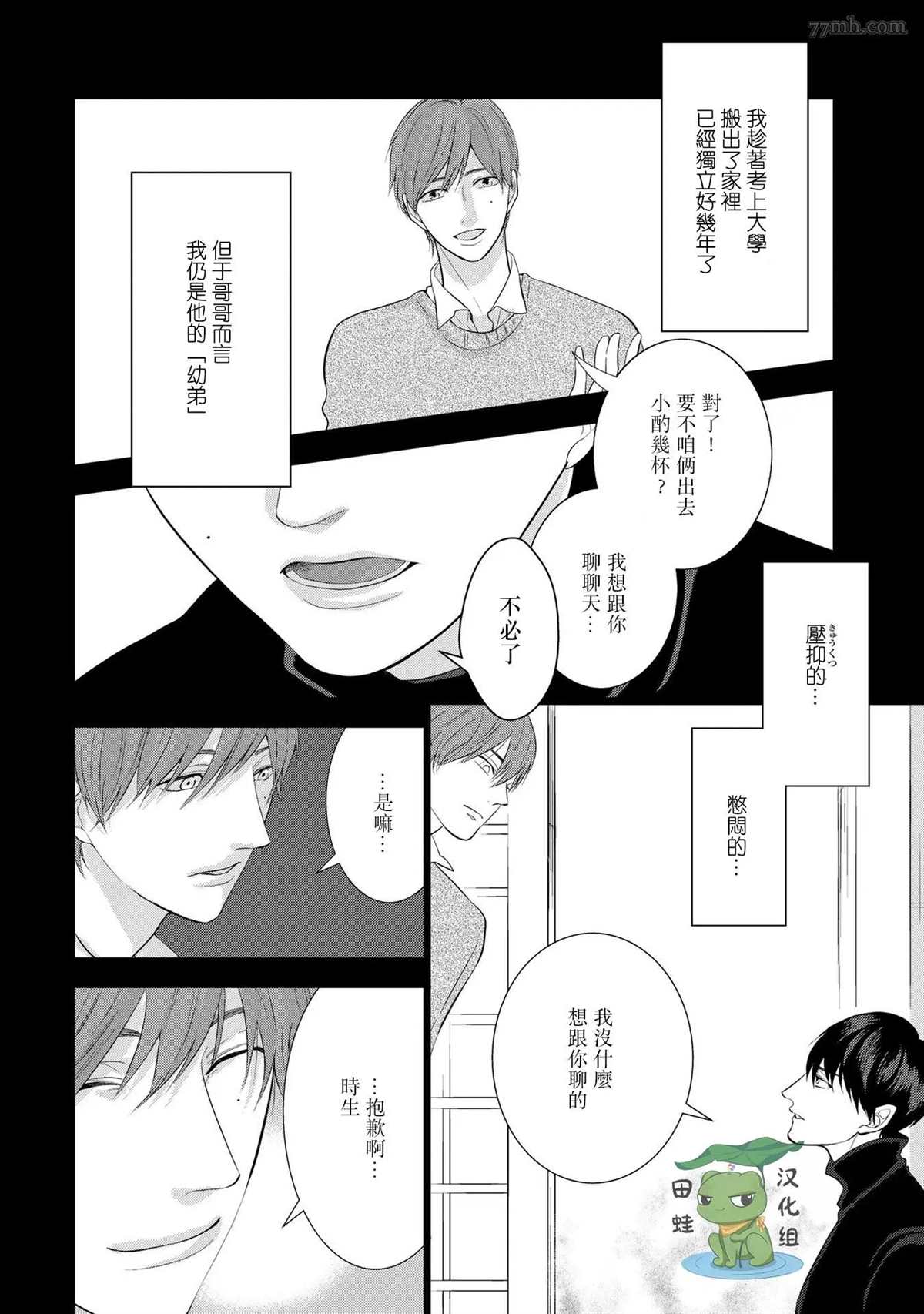 《遗骨的旅程》漫画最新章节第1话免费下拉式在线观看章节第【9】张图片