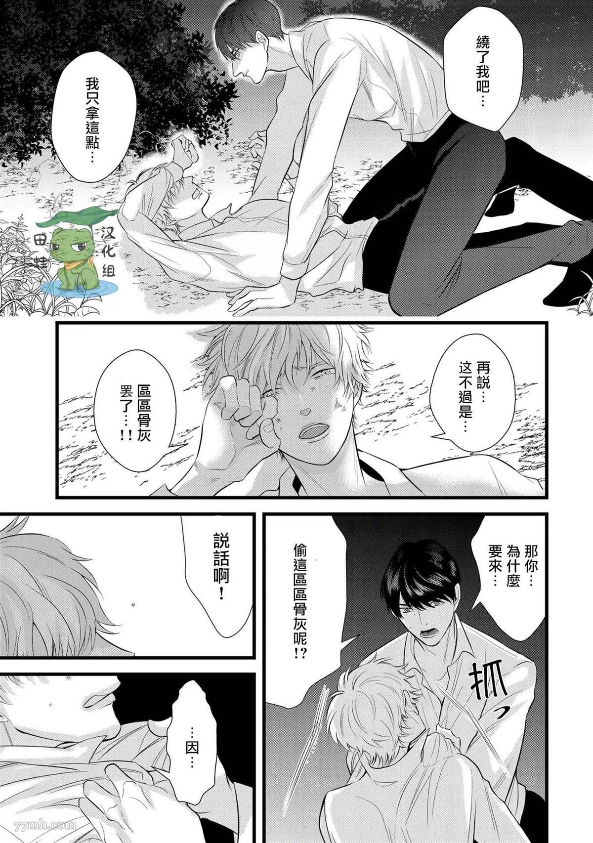 《遗骨的旅程》漫画最新章节第1话免费下拉式在线观看章节第【16】张图片