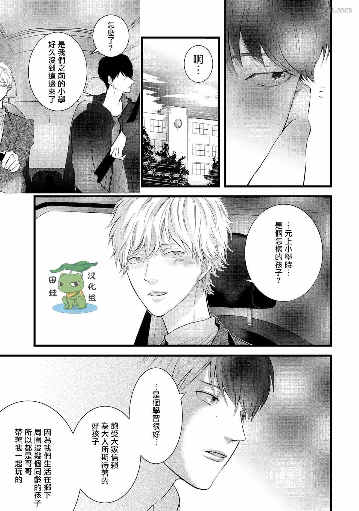 《遗骨的旅程》漫画最新章节第2话免费下拉式在线观看章节第【3】张图片