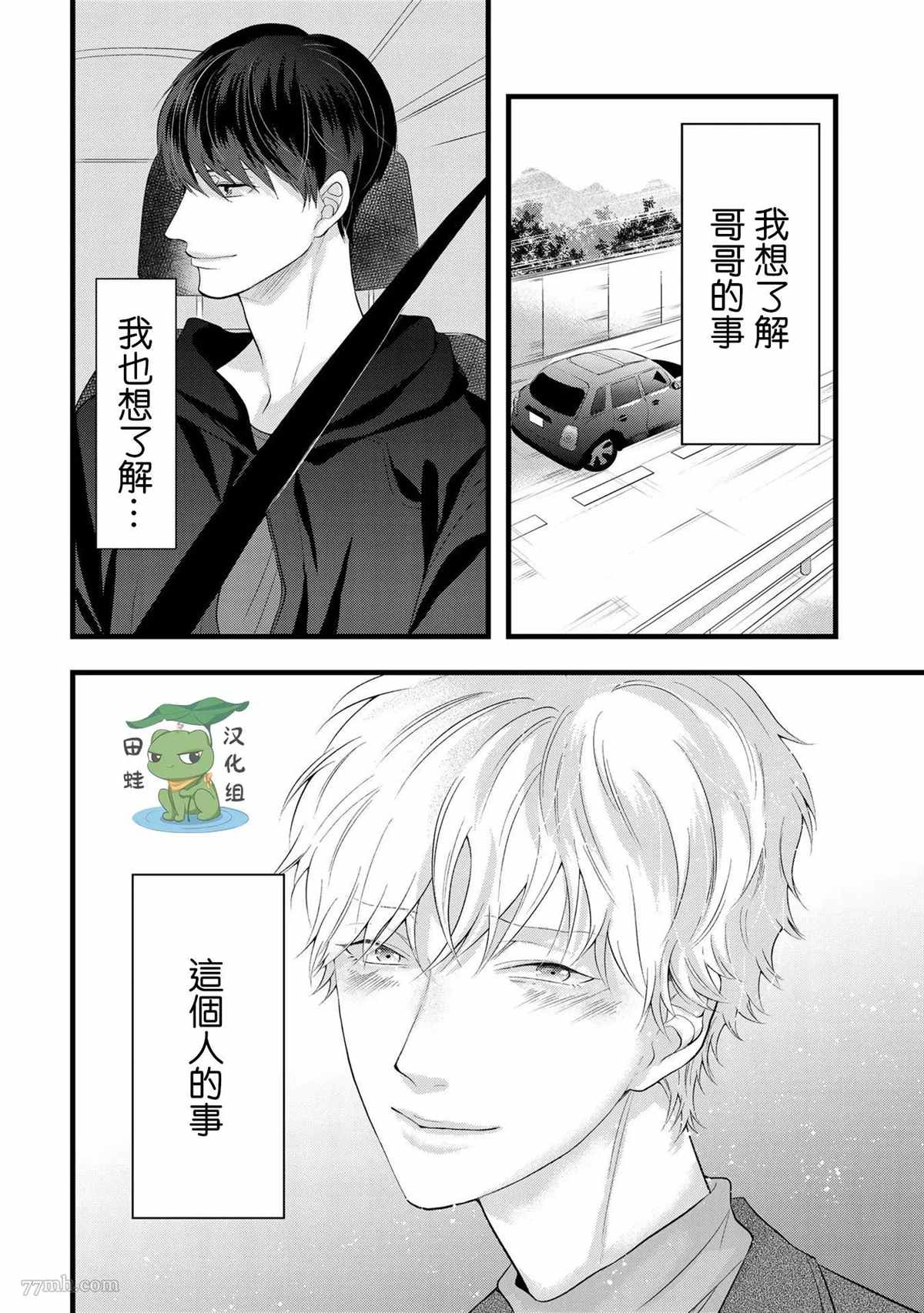 《遗骨的旅程》漫画最新章节第2话免费下拉式在线观看章节第【26】张图片