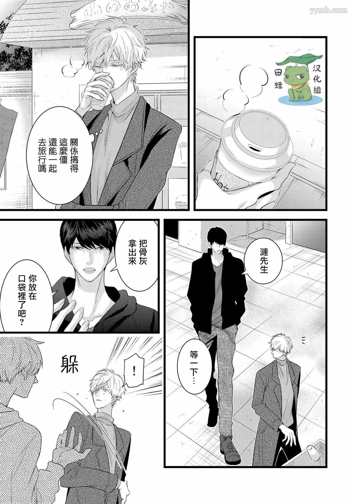 《遗骨的旅程》漫画最新章节第2话免费下拉式在线观看章节第【21】张图片