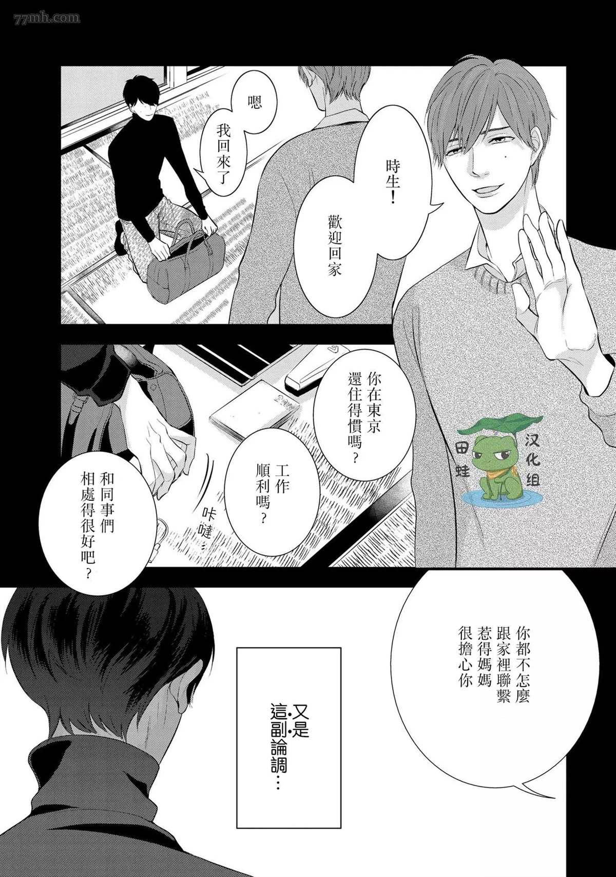 《遗骨的旅程》漫画最新章节第1话免费下拉式在线观看章节第【8】张图片