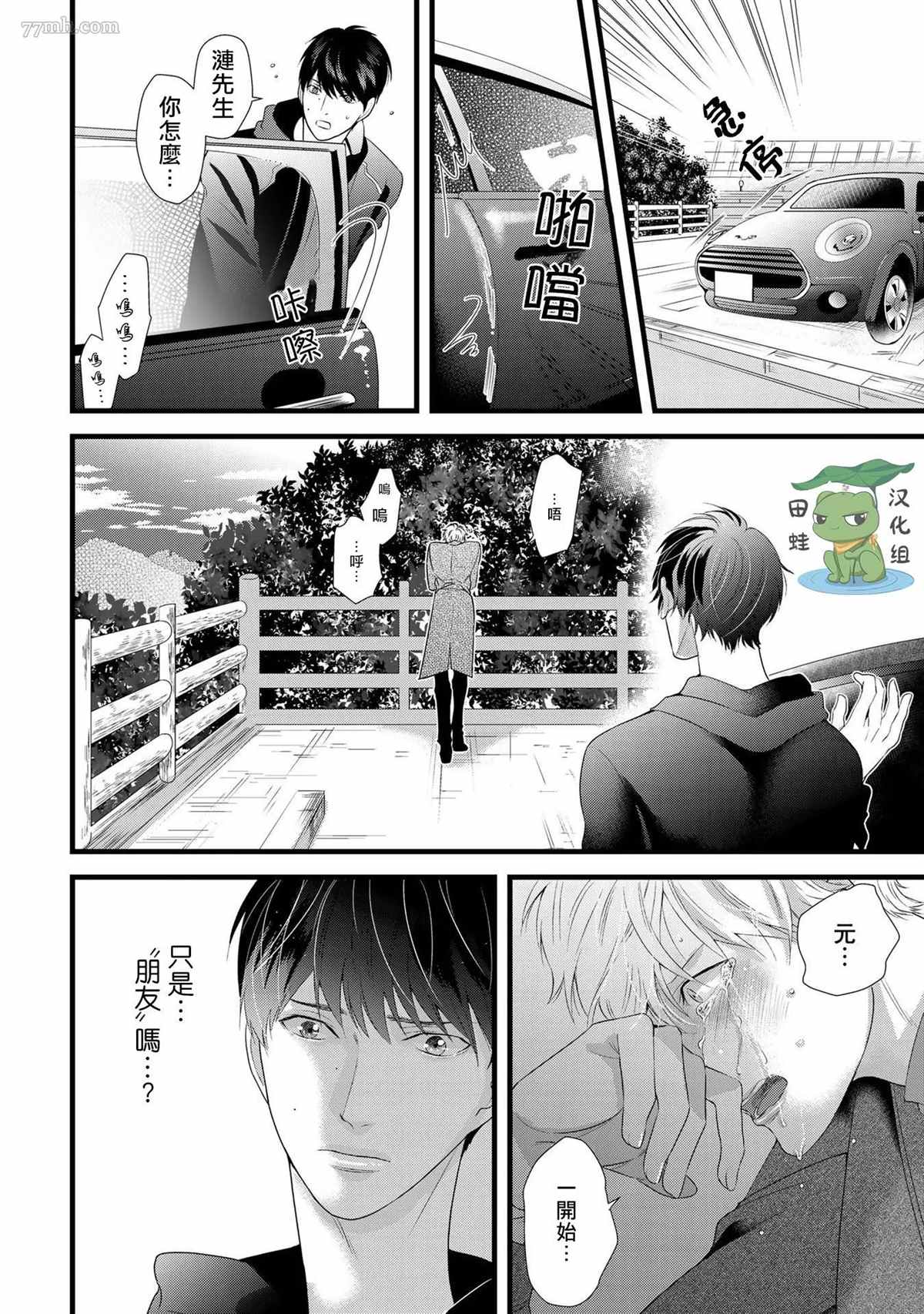 《遗骨的旅程》漫画最新章节第2话免费下拉式在线观看章节第【16】张图片