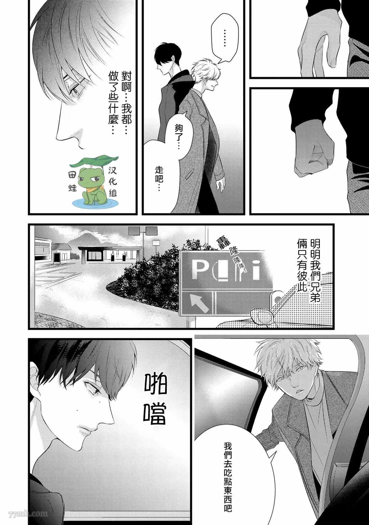 《遗骨的旅程》漫画最新章节第2话免费下拉式在线观看章节第【20】张图片