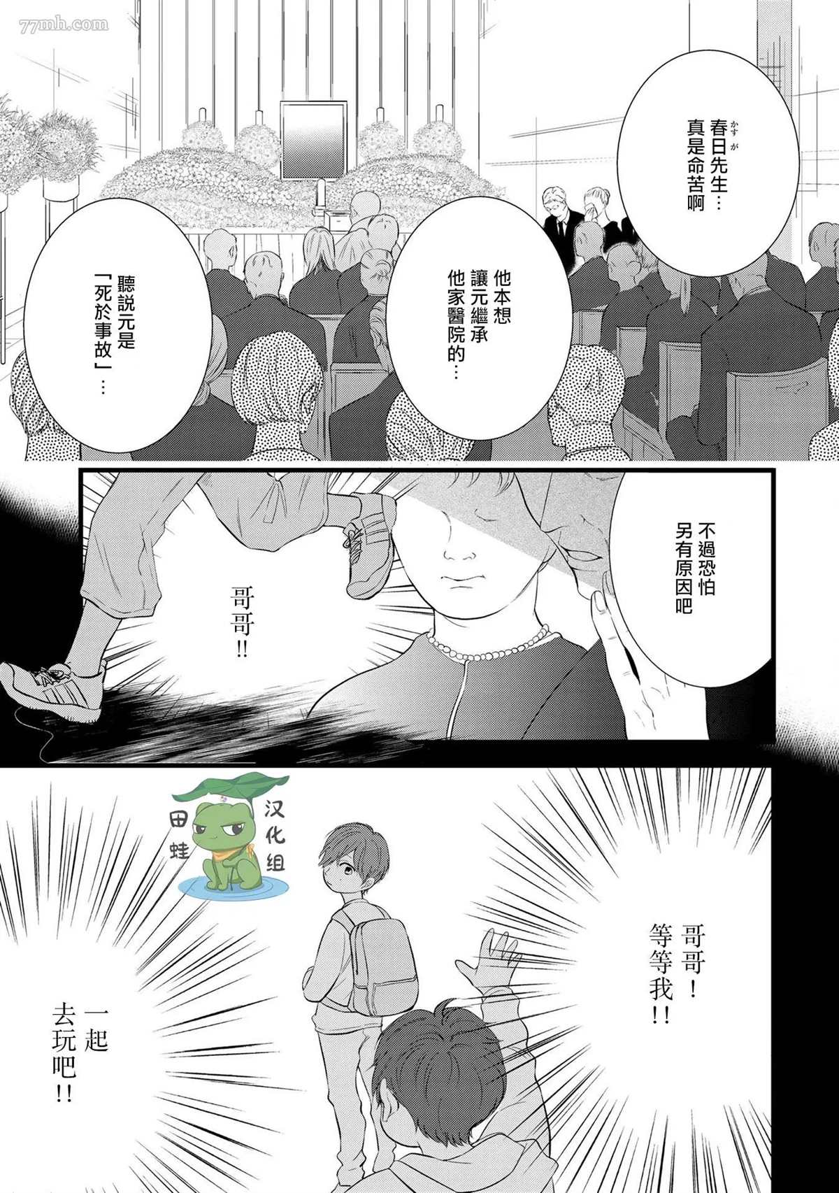 《遗骨的旅程》漫画最新章节第1话免费下拉式在线观看章节第【6】张图片