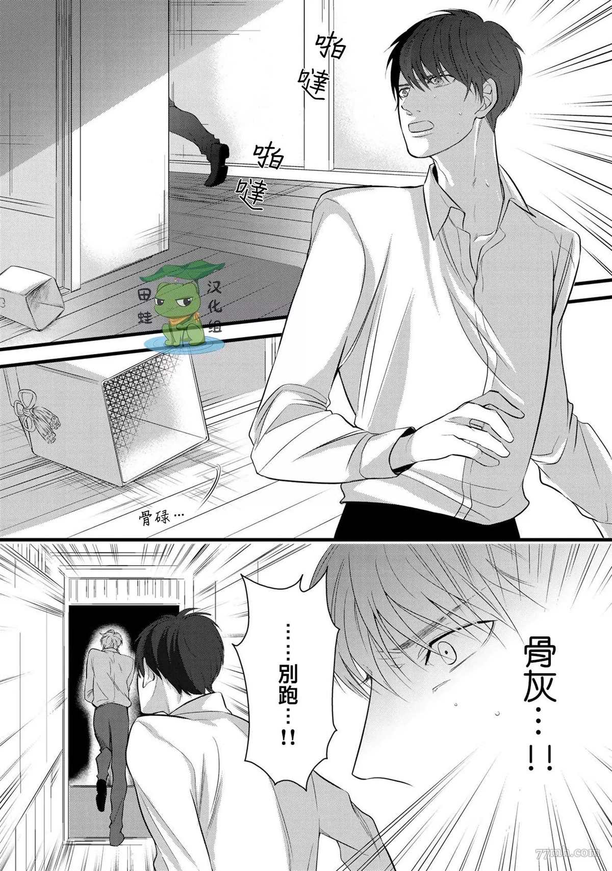 《遗骨的旅程》漫画最新章节第1话免费下拉式在线观看章节第【12】张图片