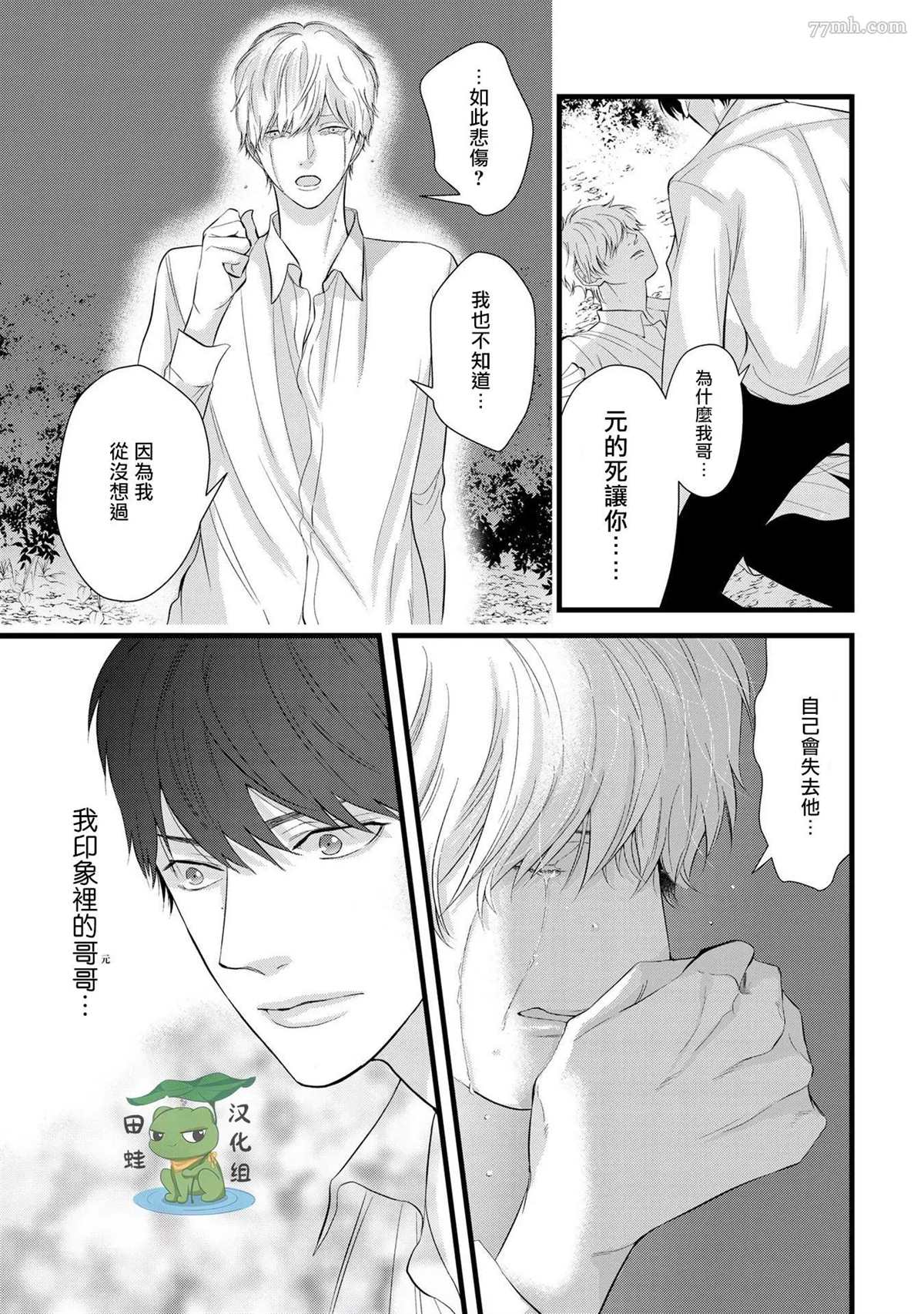 《遗骨的旅程》漫画最新章节第1话免费下拉式在线观看章节第【18】张图片