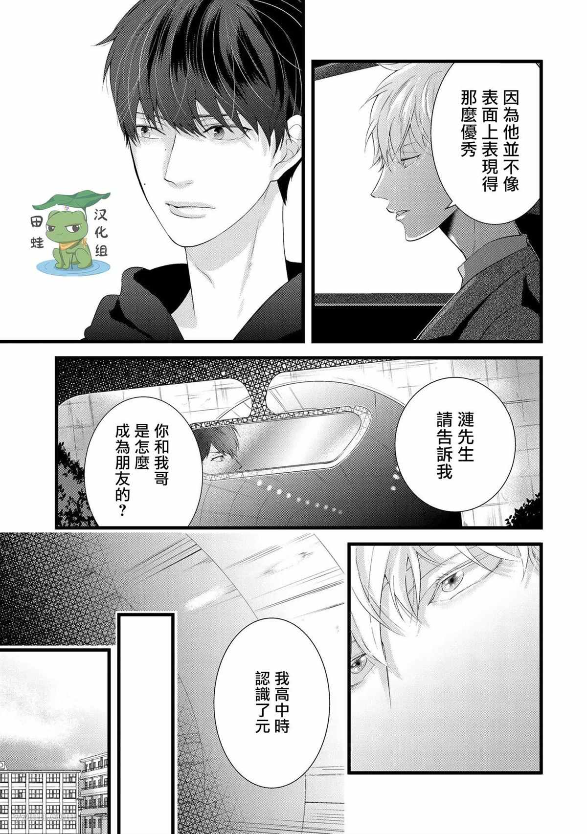 《遗骨的旅程》漫画最新章节第2话免费下拉式在线观看章节第【7】张图片