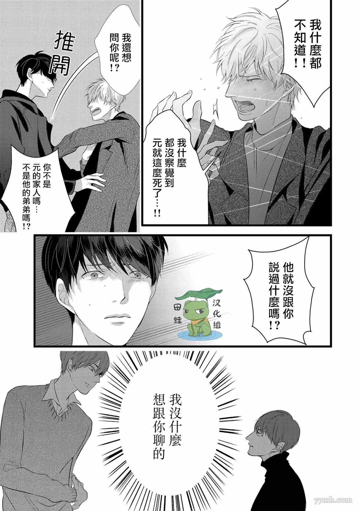 《遗骨的旅程》漫画最新章节第2话免费下拉式在线观看章节第【19】张图片