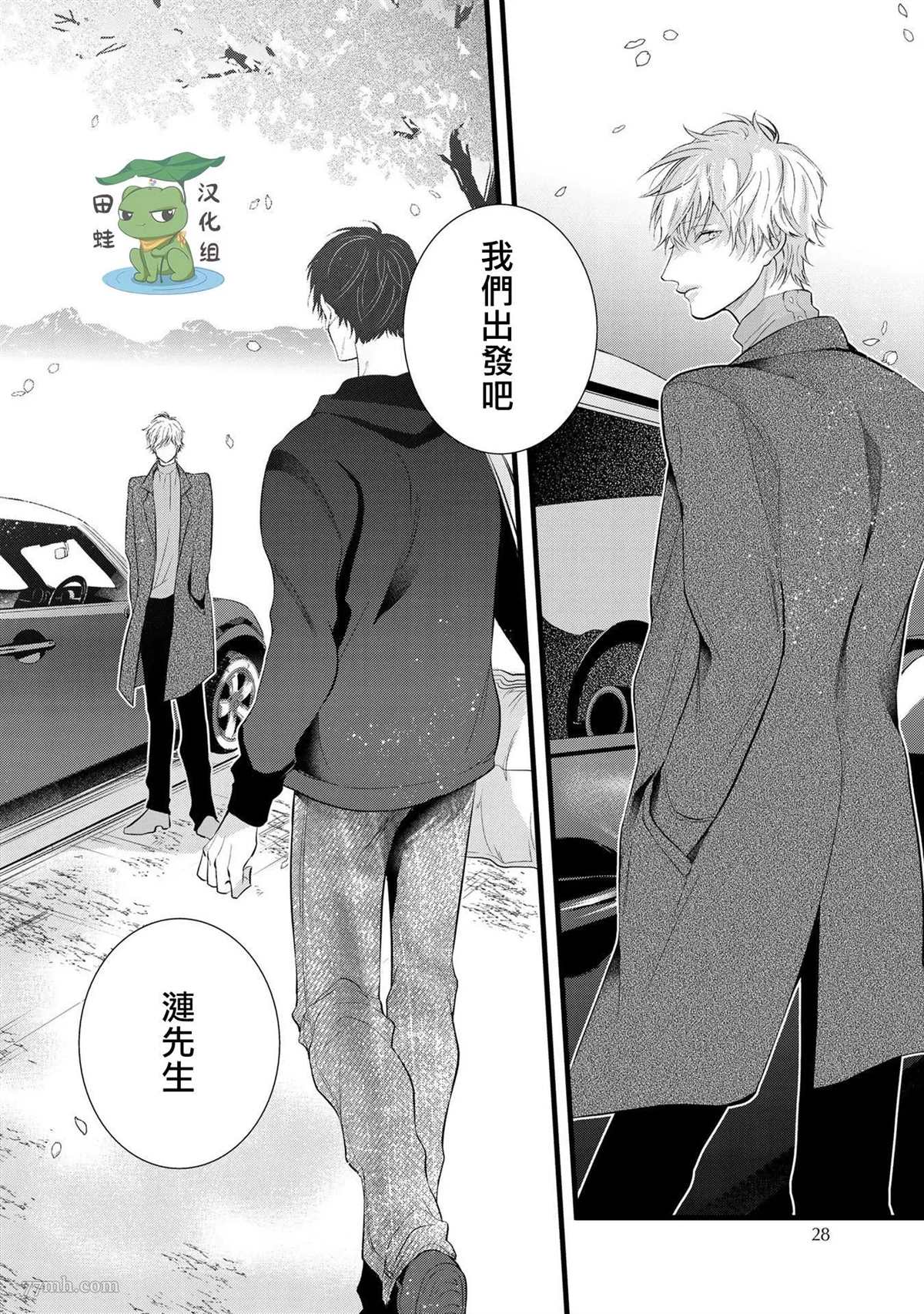 《遗骨的旅程》漫画最新章节第1话免费下拉式在线观看章节第【27】张图片