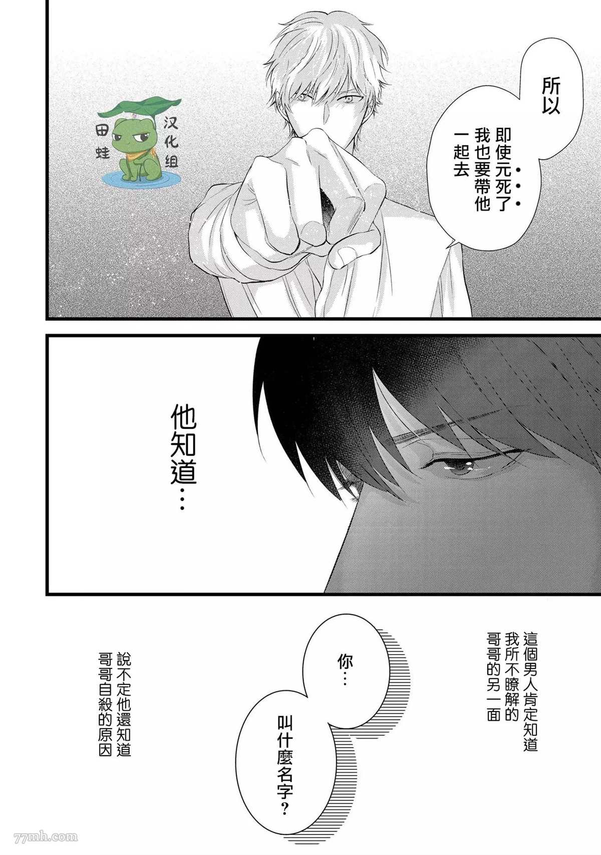 《遗骨的旅程》漫画最新章节第1话免费下拉式在线观看章节第【21】张图片