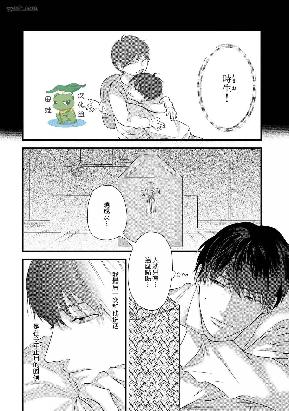 《遗骨的旅程》漫画最新章节第1话免费下拉式在线观看章节第【7】张图片