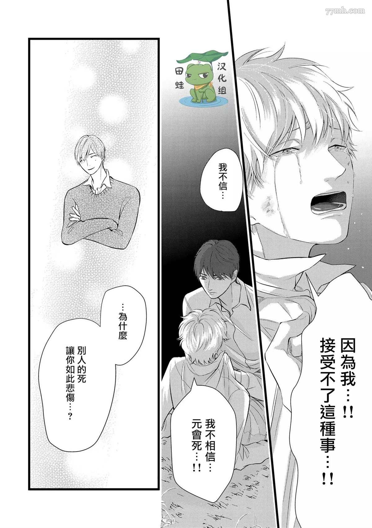 《遗骨的旅程》漫画最新章节第1话免费下拉式在线观看章节第【17】张图片