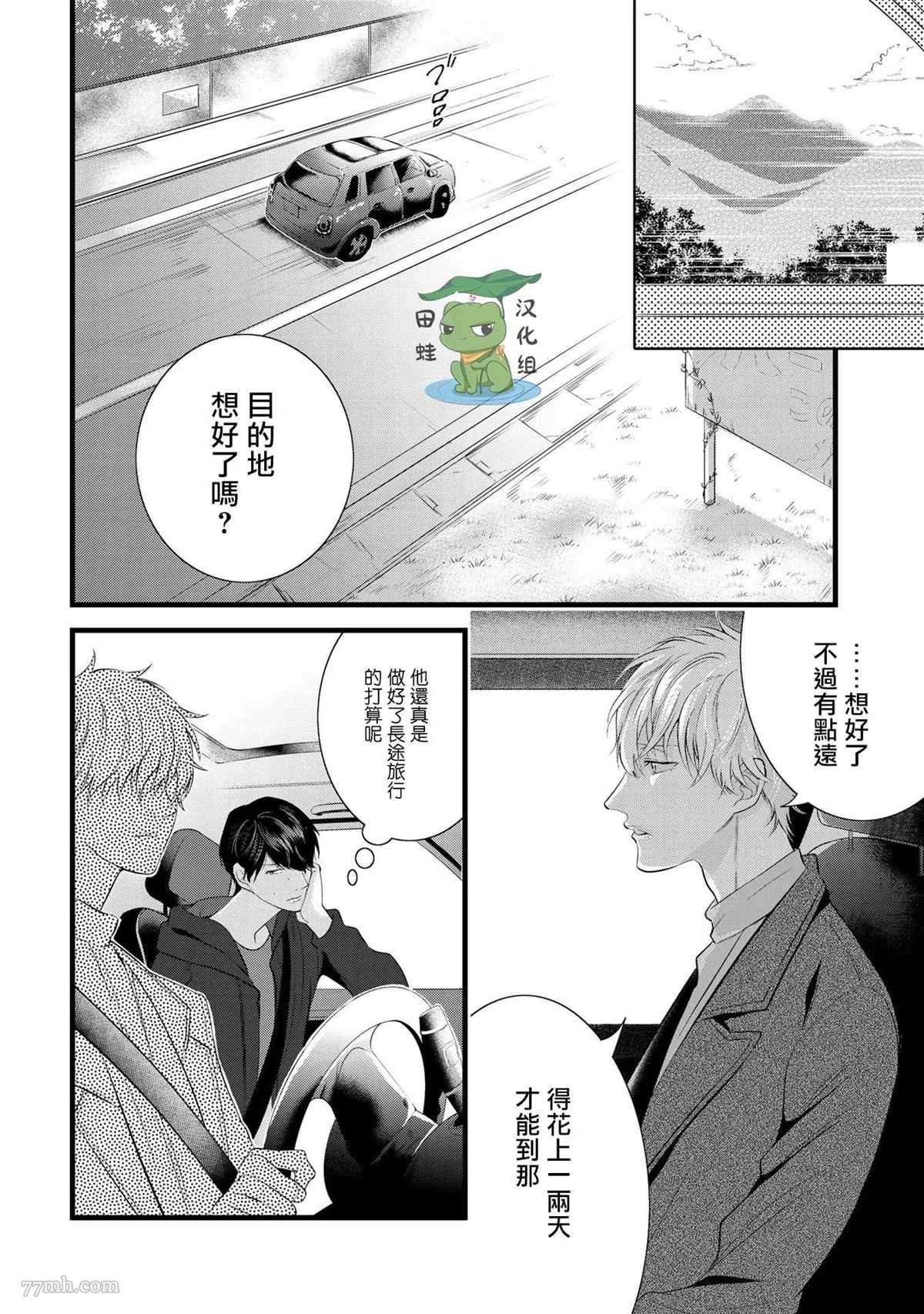 《遗骨的旅程》漫画最新章节第2话免费下拉式在线观看章节第【2】张图片