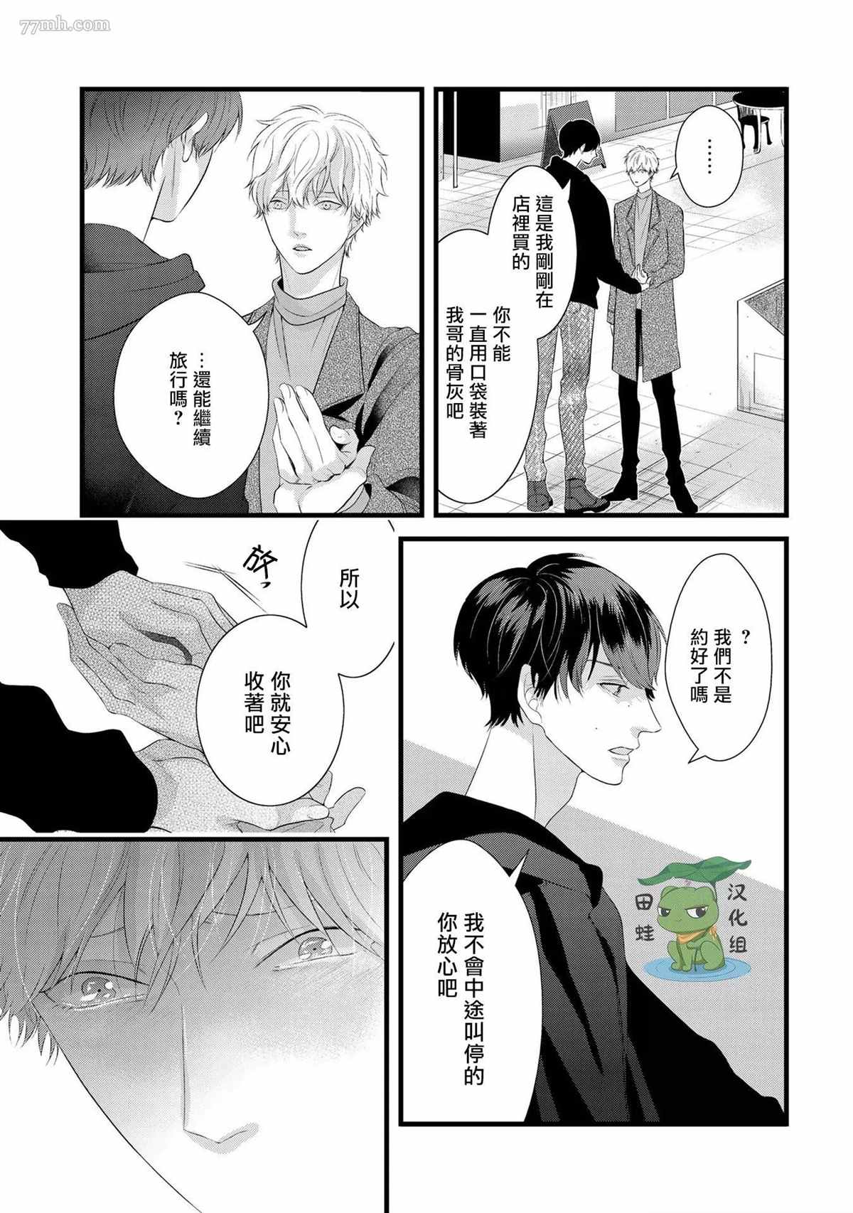 《遗骨的旅程》漫画最新章节第2话免费下拉式在线观看章节第【23】张图片