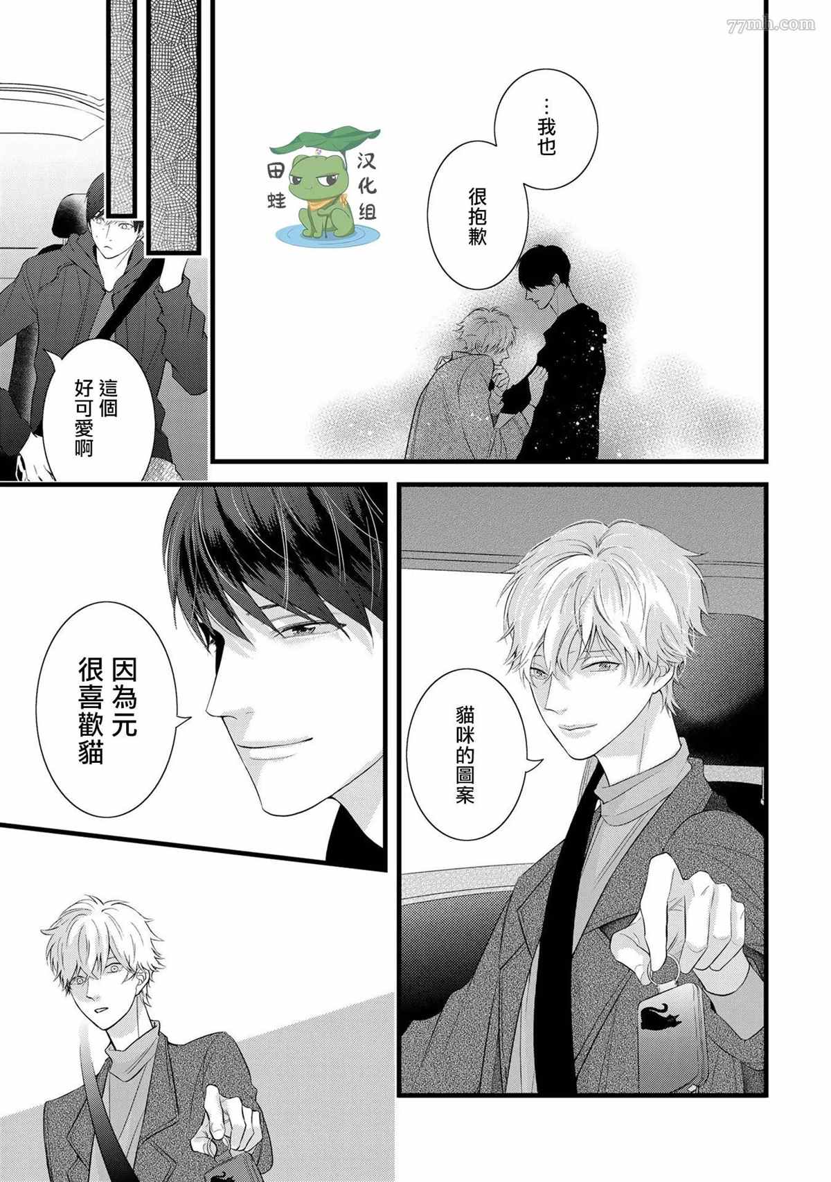 《遗骨的旅程》漫画最新章节第2话免费下拉式在线观看章节第【25】张图片