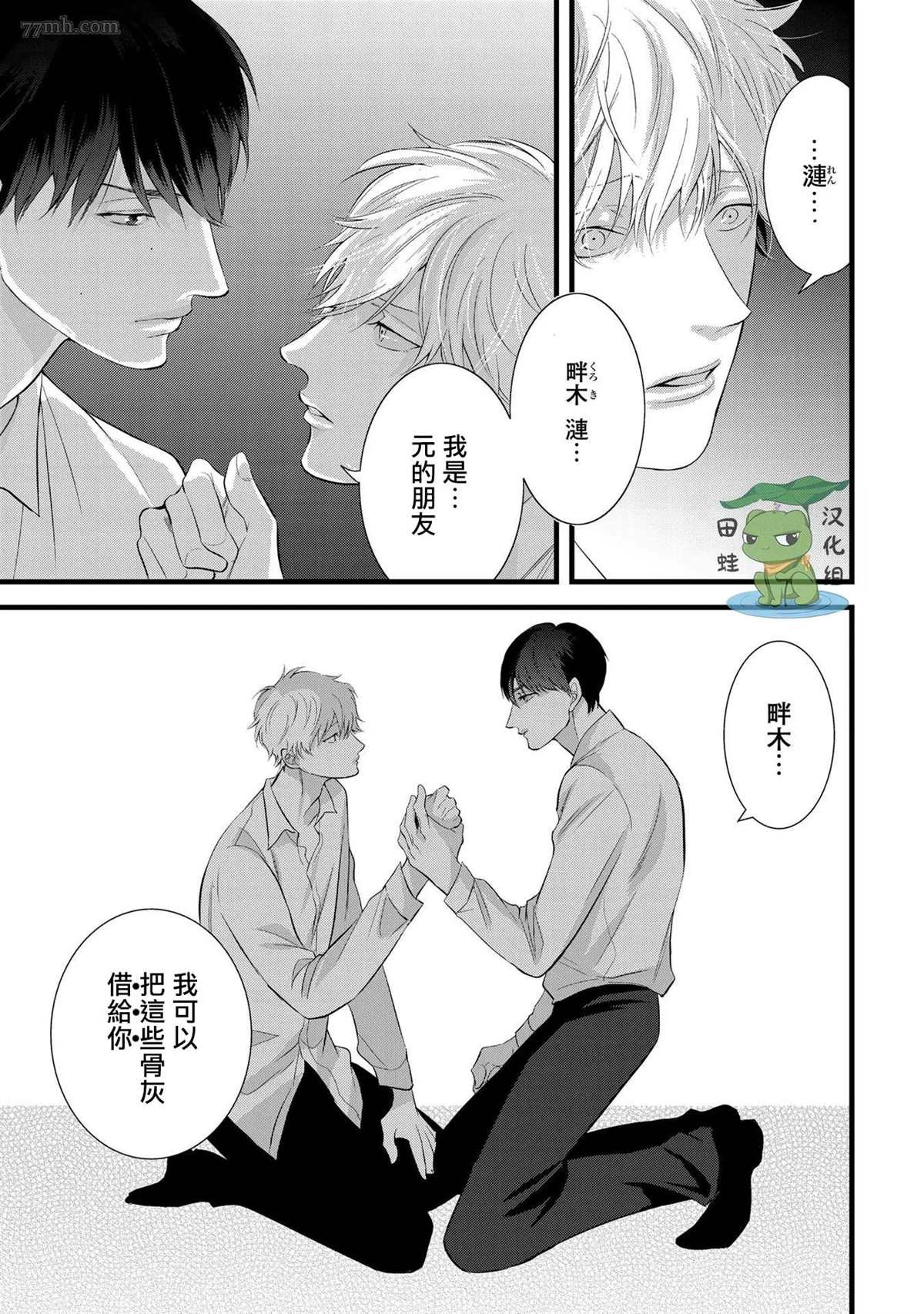 《遗骨的旅程》漫画最新章节第1话免费下拉式在线观看章节第【22】张图片