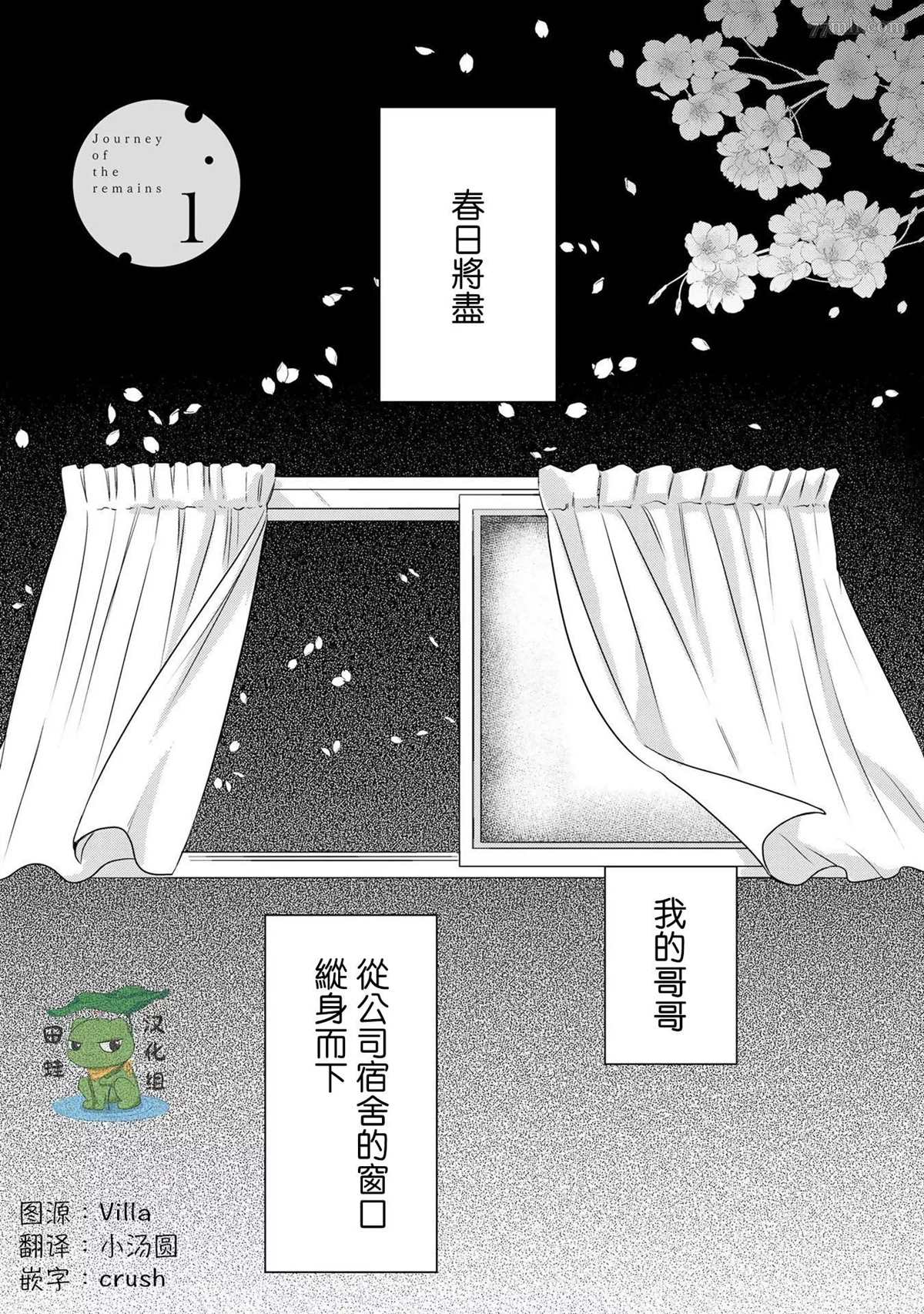 《遗骨的旅程》漫画最新章节第1话免费下拉式在线观看章节第【4】张图片