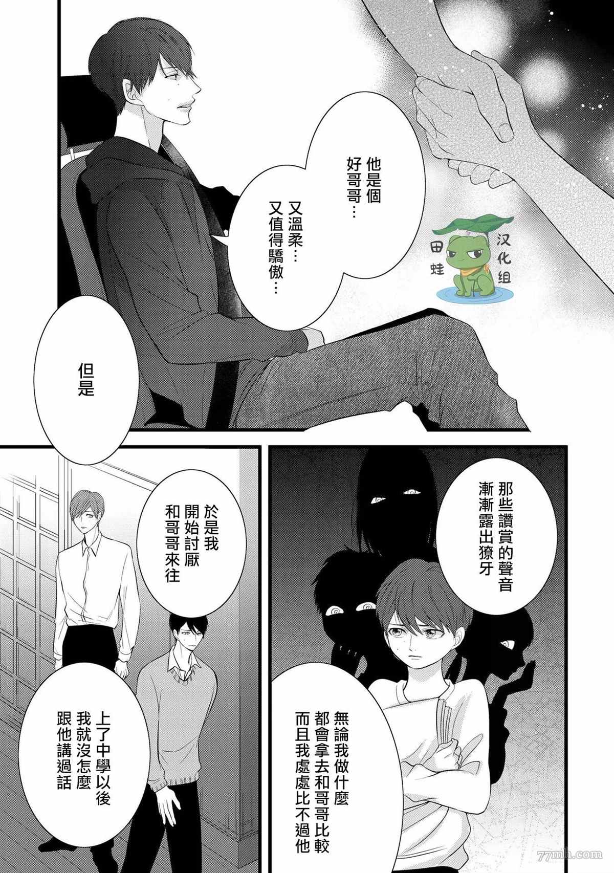 《遗骨的旅程》漫画最新章节第2话免费下拉式在线观看章节第【5】张图片