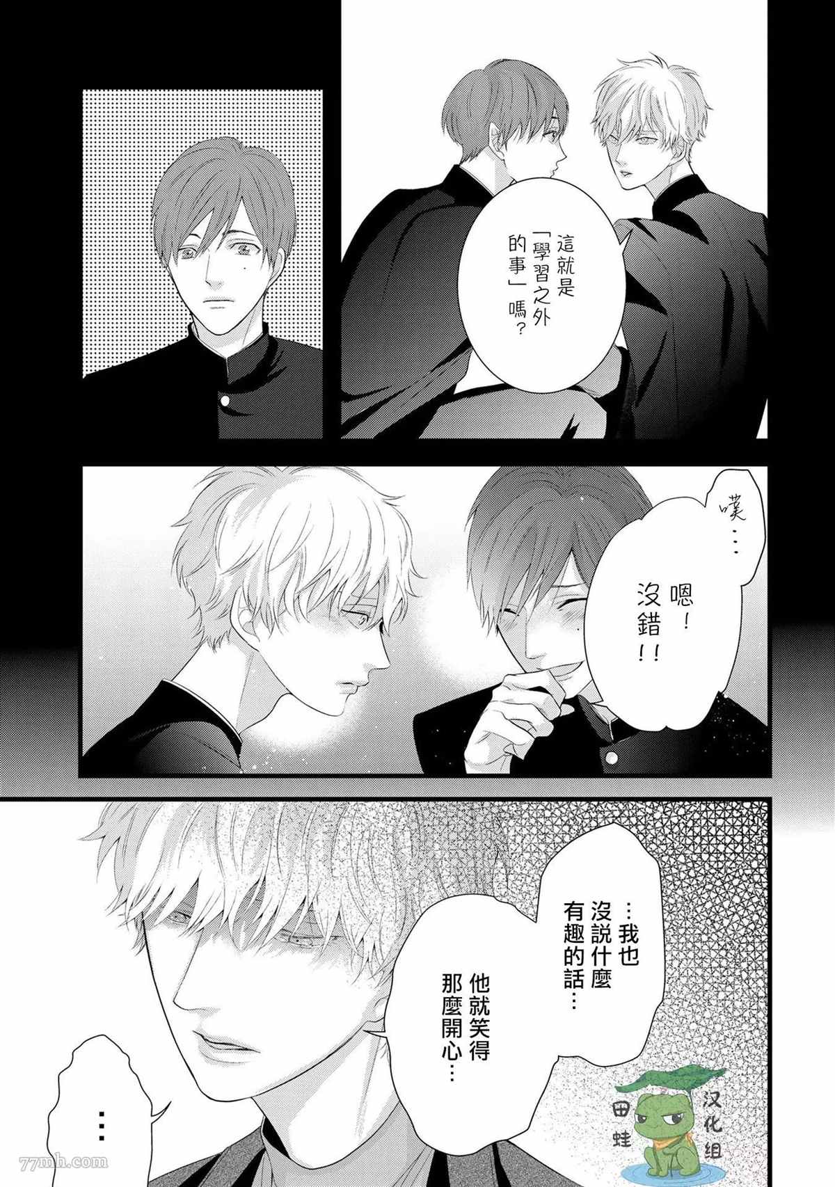 《遗骨的旅程》漫画最新章节第2话免费下拉式在线观看章节第【15】张图片