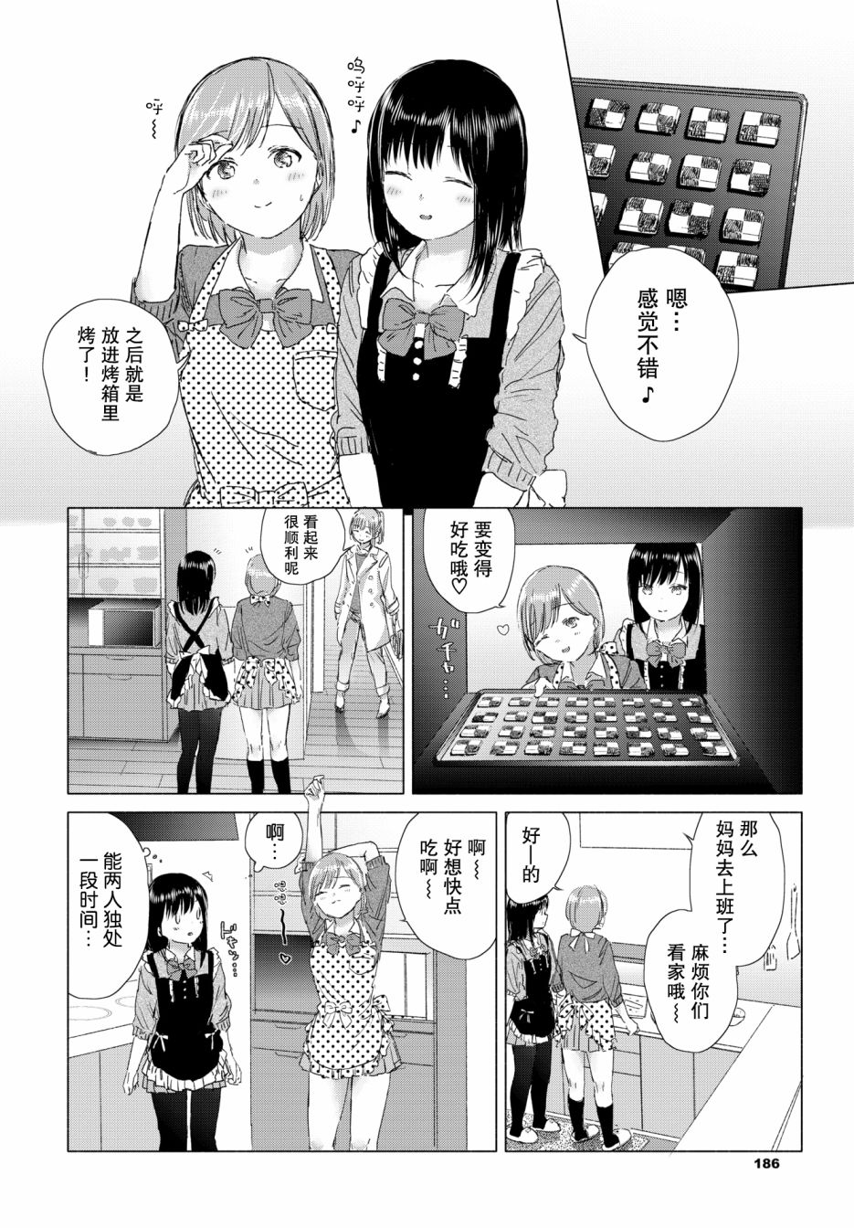 《秘密配方～白色情人节的甜蜜秘密～》漫画最新章节短篇免费下拉式在线观看章节第【7】张图片