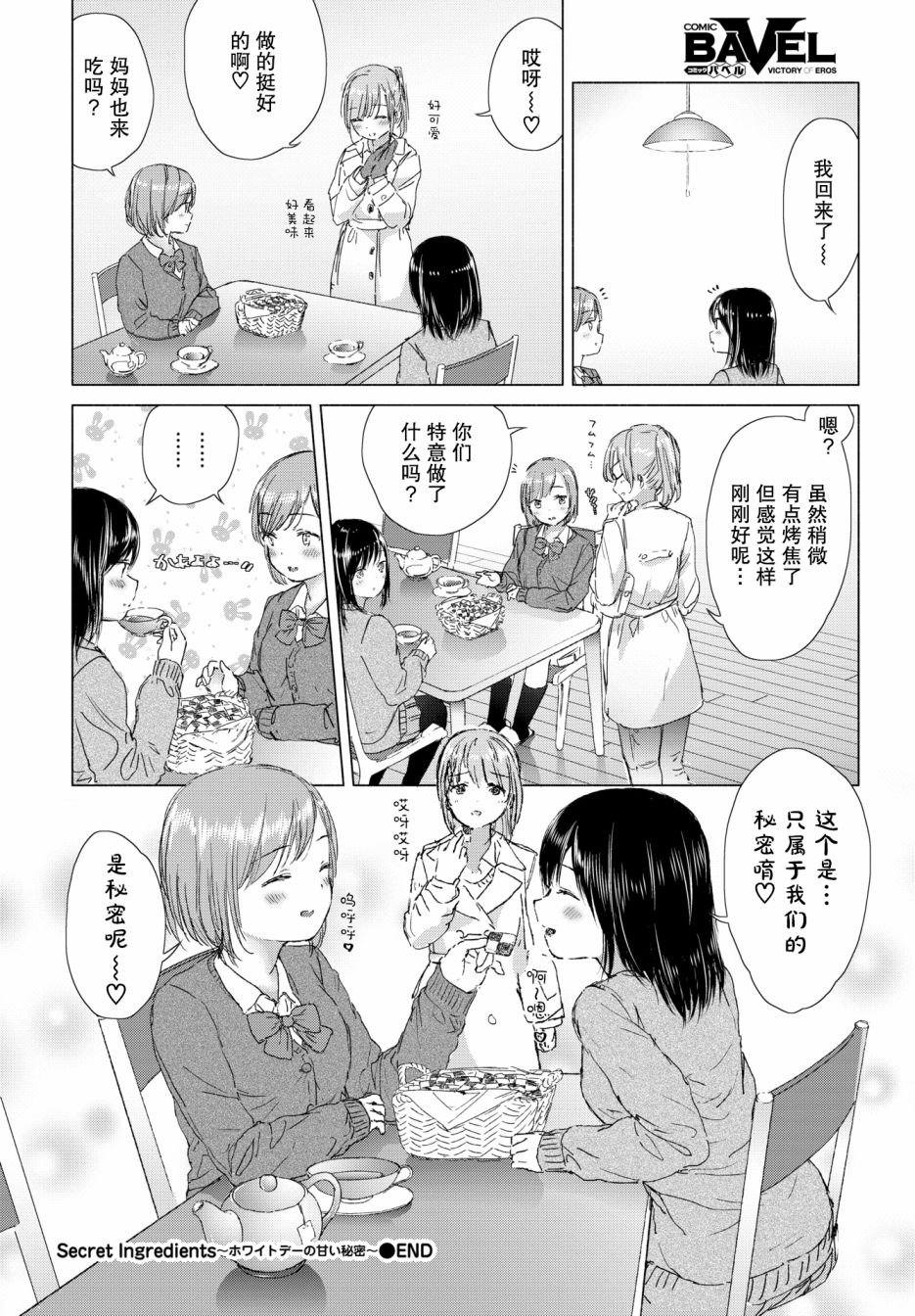 《秘密配方～白色情人节的甜蜜秘密～》漫画最新章节短篇免费下拉式在线观看章节第【14】张图片