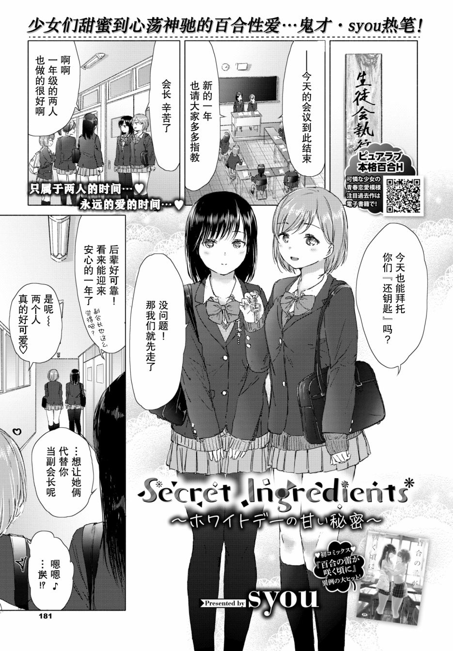 《秘密配方～白色情人节的甜蜜秘密～》漫画最新章节短篇免费下拉式在线观看章节第【2】张图片