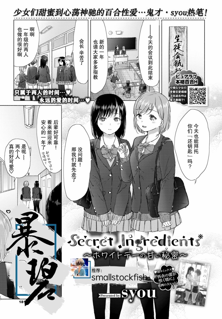 《秘密配方～白色情人节的甜蜜秘密～》漫画最新章节短篇免费下拉式在线观看章节第【1】张图片