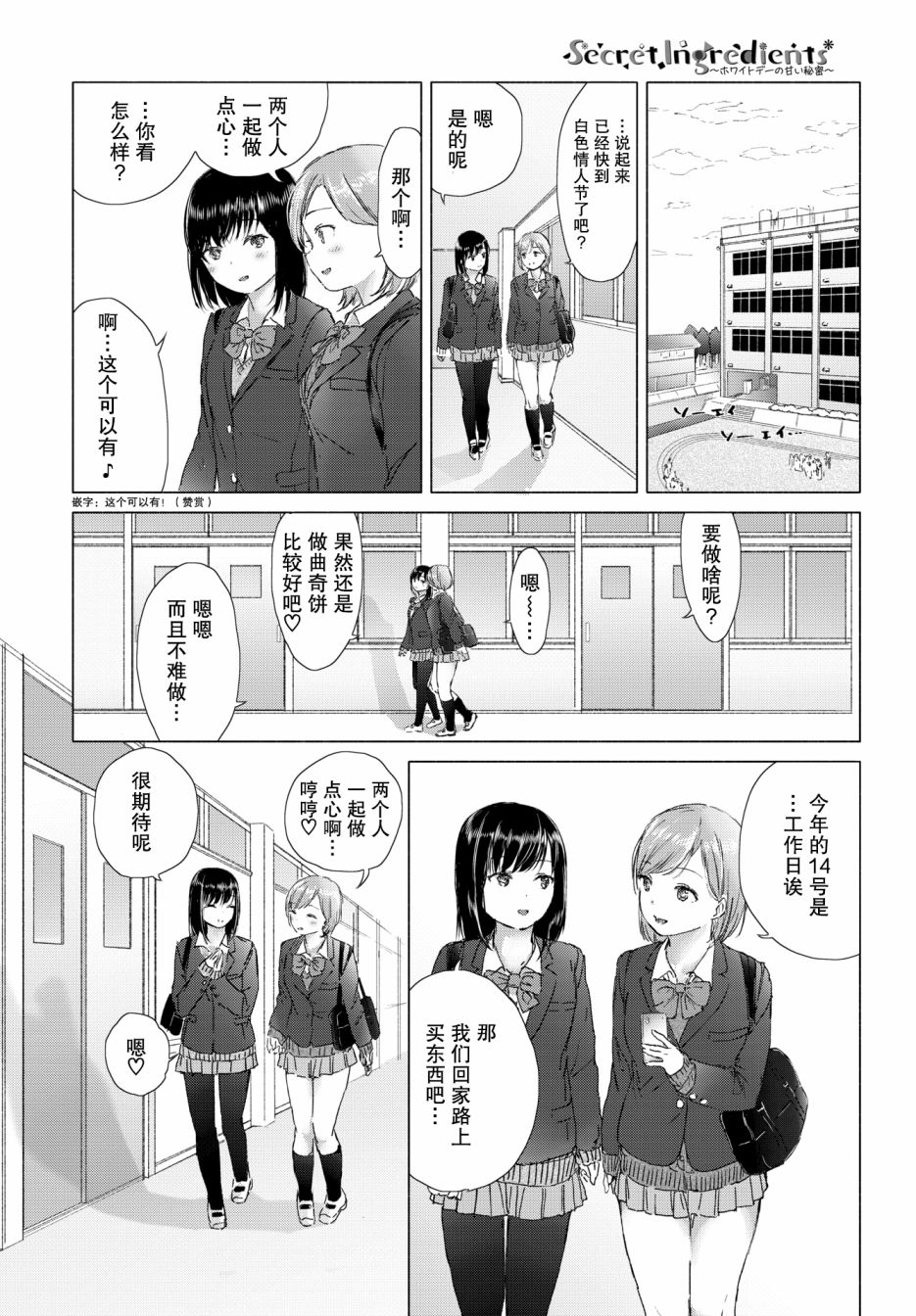 《秘密配方～白色情人节的甜蜜秘密～》漫画最新章节短篇免费下拉式在线观看章节第【3】张图片