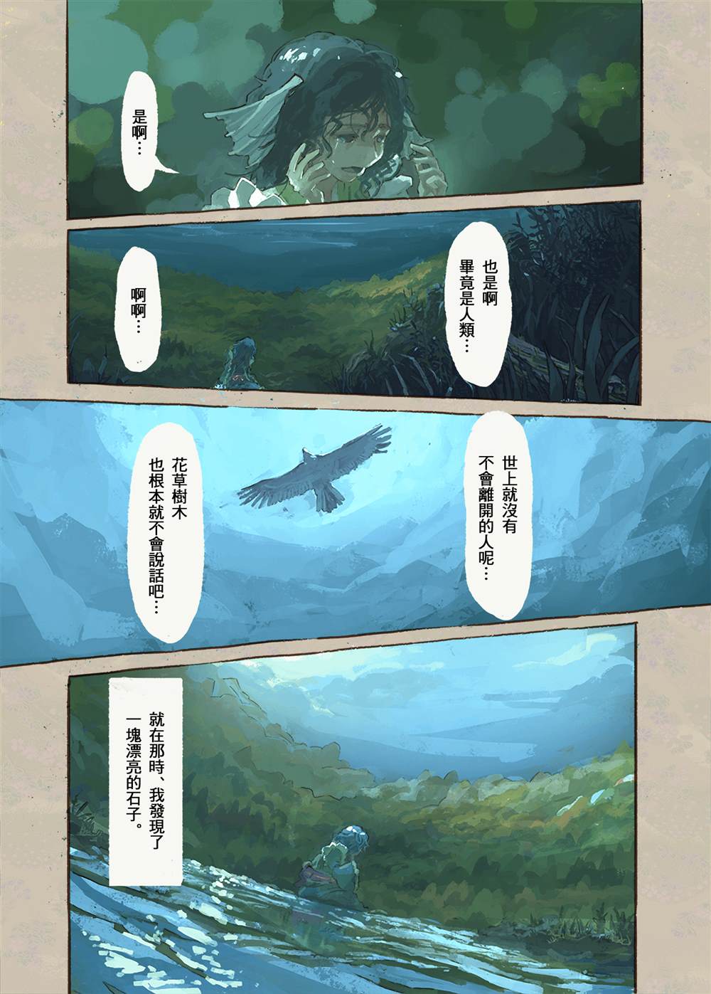 《若鹭姬与美丽之物》漫画最新章节第1话免费下拉式在线观看章节第【6】张图片