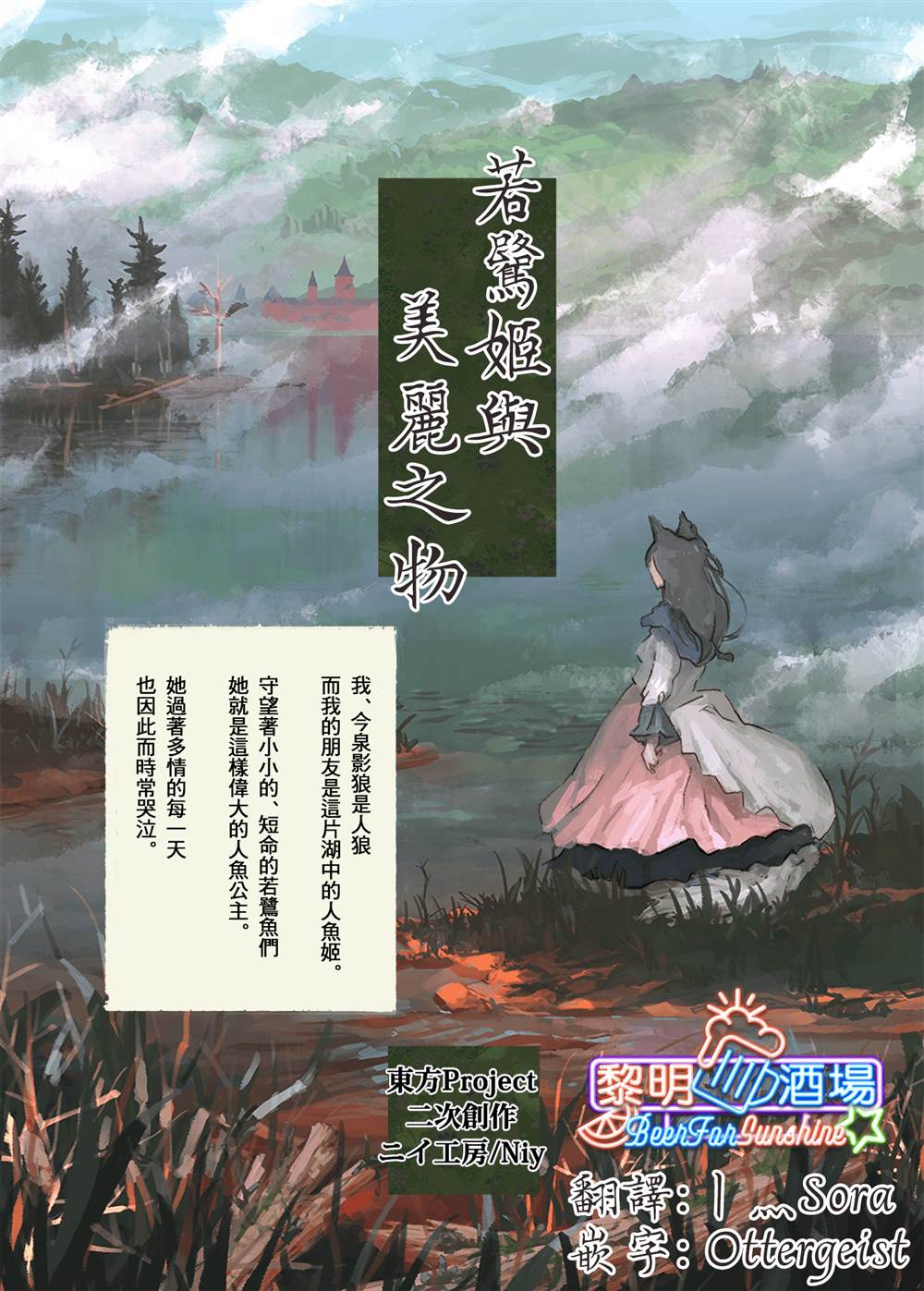 《若鹭姬与美丽之物》漫画最新章节第1话免费下拉式在线观看章节第【1】张图片