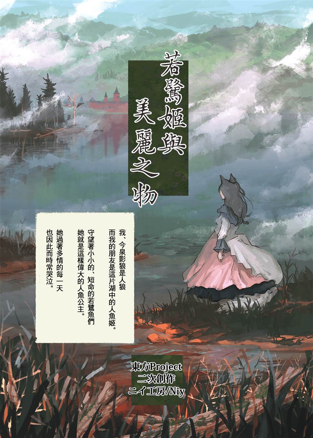 《若鹭姬与美丽之物》漫画最新章节第1话免费下拉式在线观看章节第【2】张图片