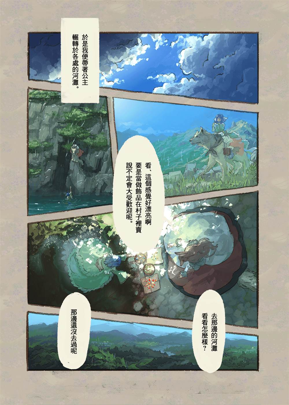 《若鹭姬与美丽之物》漫画最新章节第1话免费下拉式在线观看章节第【8】张图片