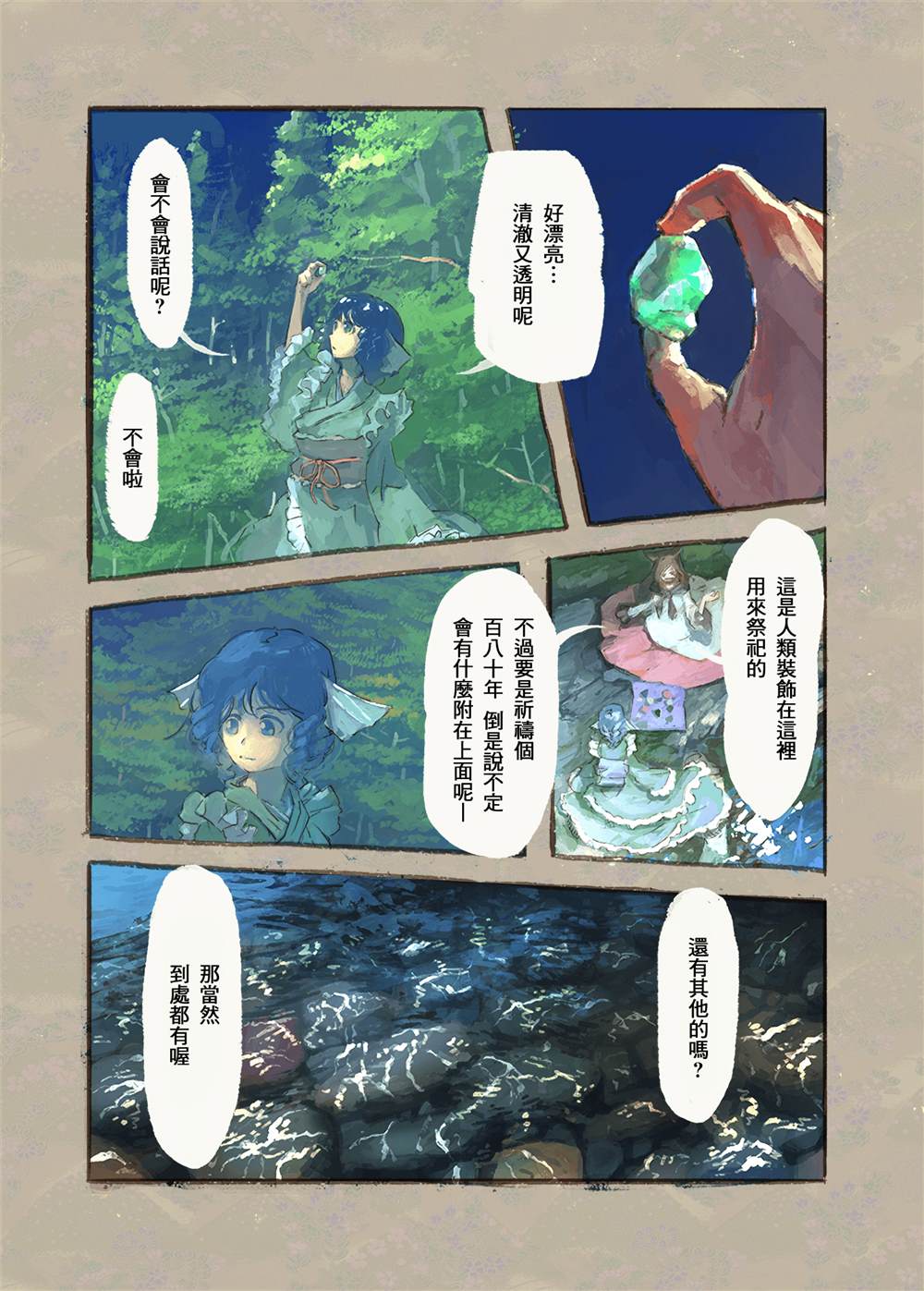 《若鹭姬与美丽之物》漫画最新章节第1话免费下拉式在线观看章节第【7】张图片