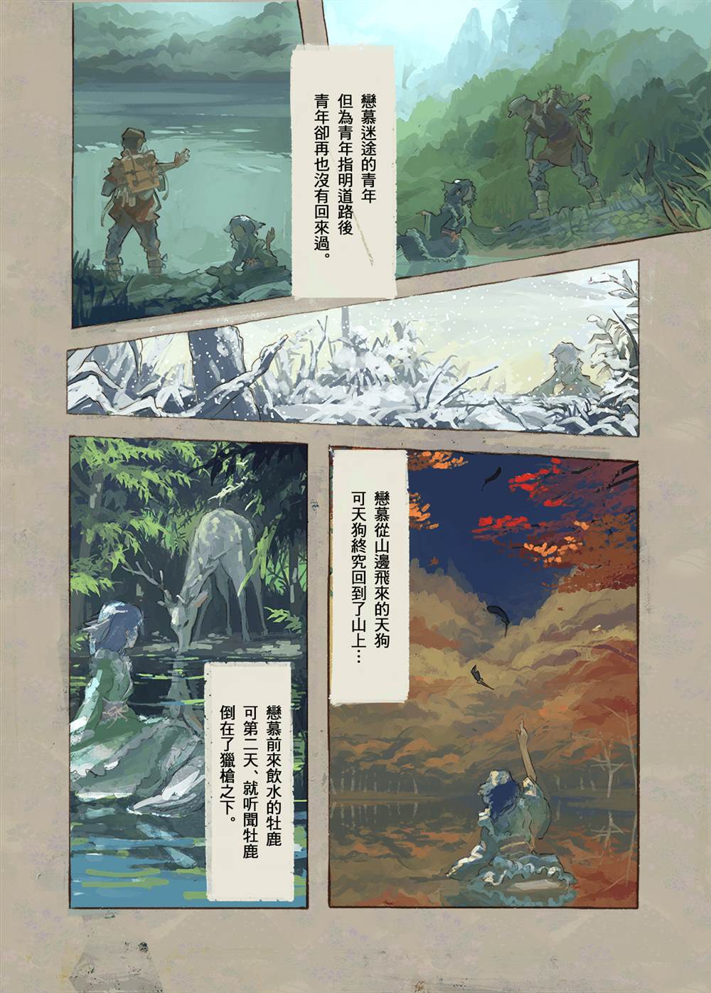 《若鹭姬与美丽之物》漫画最新章节第1话免费下拉式在线观看章节第【3】张图片