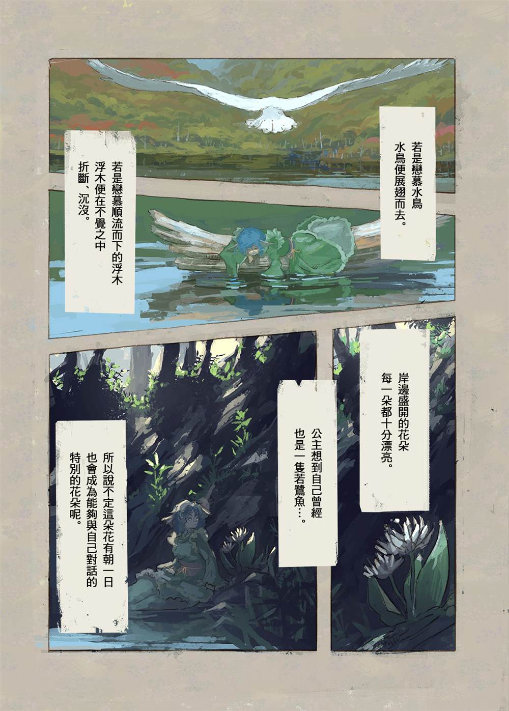 《若鹭姬与美丽之物》漫画最新章节第1话免费下拉式在线观看章节第【4】张图片