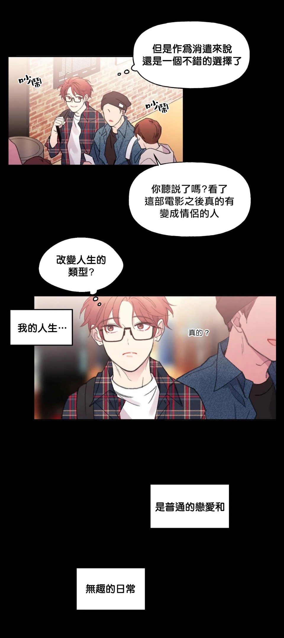 《四又二分之一的站点》漫画最新章节第1话免费下拉式在线观看章节第【3】张图片