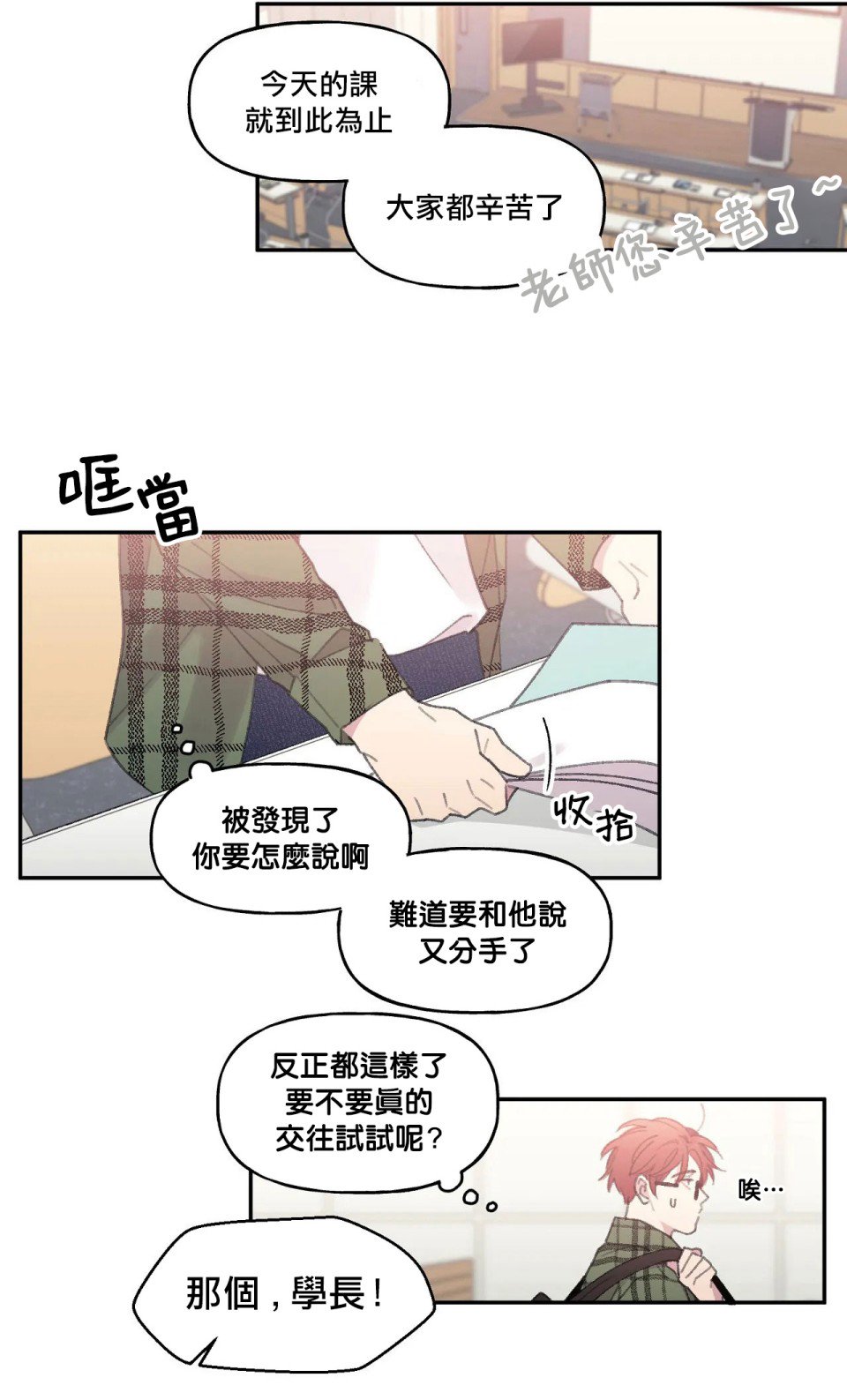 《四又二分之一的站点》漫画最新章节第1话免费下拉式在线观看章节第【36】张图片